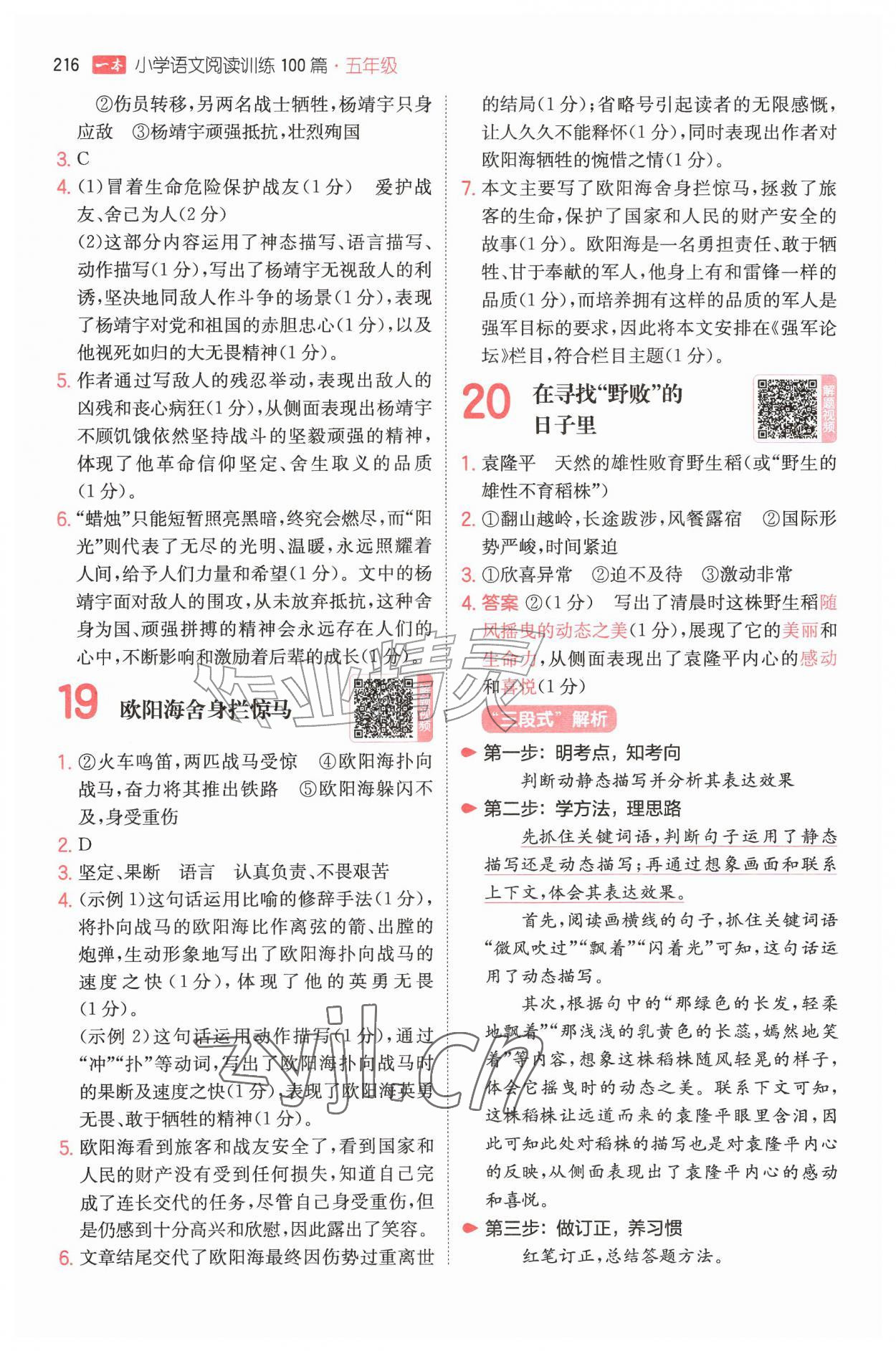 2026年一本五年级小学语文阅读训练100篇&nbsp;第10页