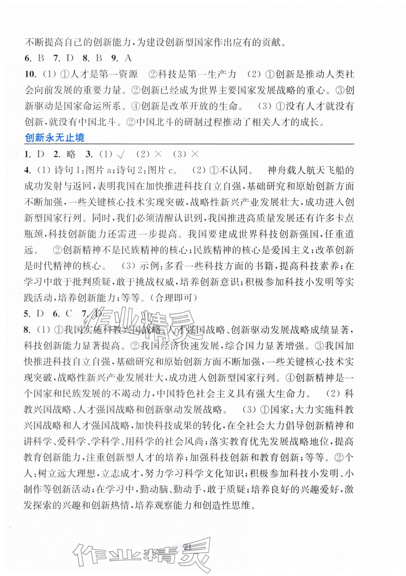 2024年預學與導學九年級道德與法治上冊人教版 參考答案第3頁