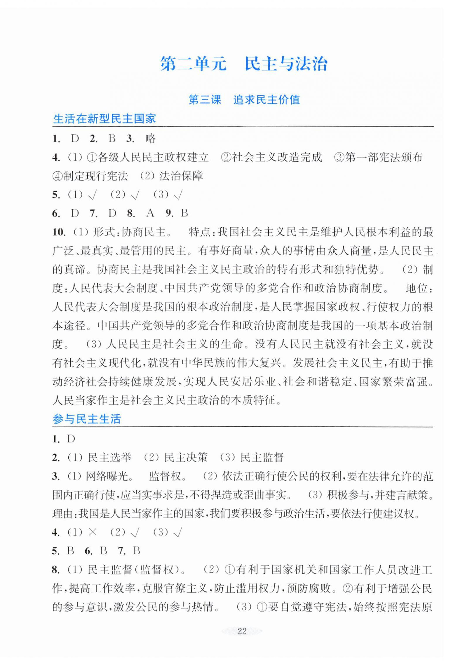 2024年預(yù)學(xué)與導(dǎo)學(xué)九年級(jí)道德與法治上冊(cè)人教版 參考答案第4頁