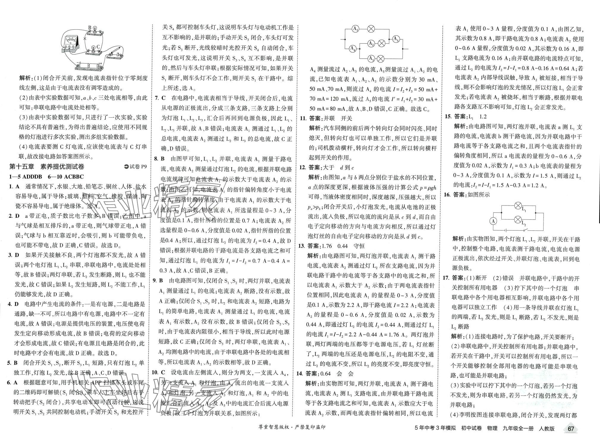 2024年5年中考3年模拟初中试卷九年级物理全一册人教版 第5页