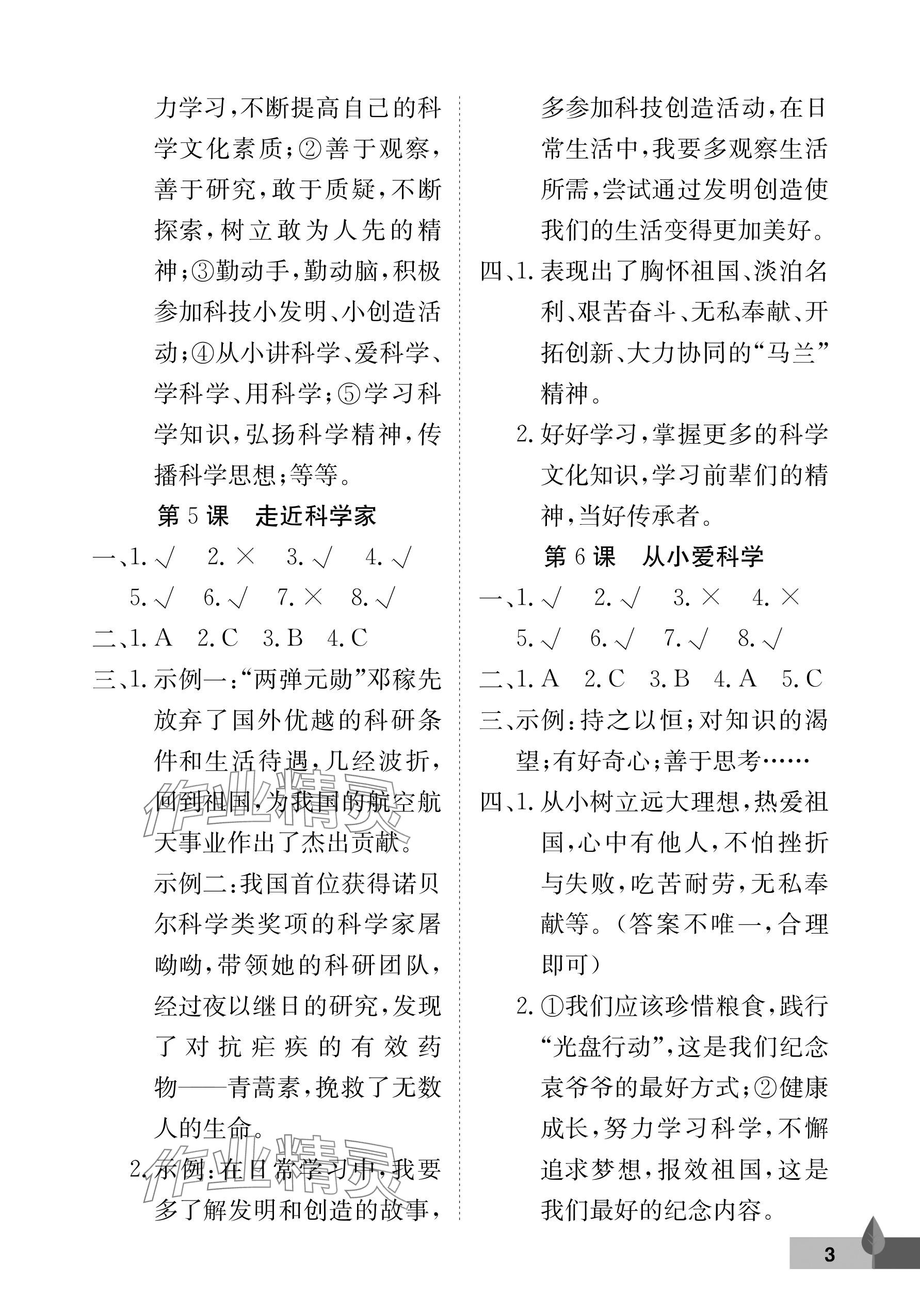 2025年黄冈作业本武汉大学出版社三年级道德与法治上册人教版&nbsp;参考答案第3页