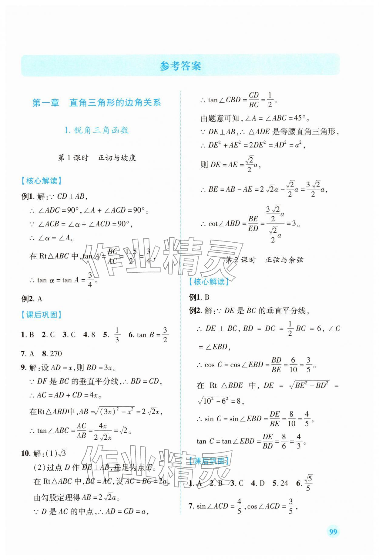 2026年绩优学案九年级数学下册北师大版&nbsp;第1页