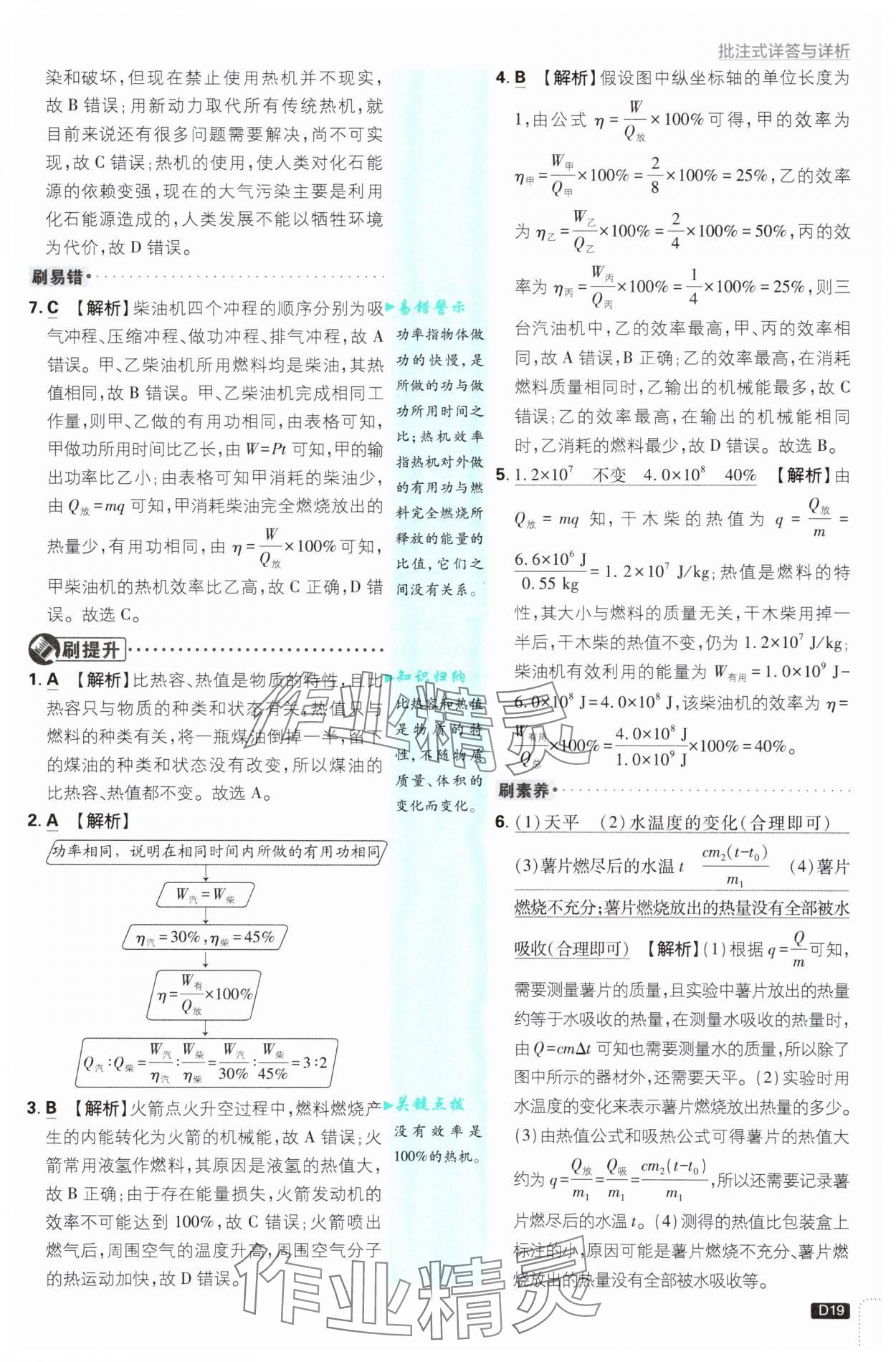 2025年初中必刷題九年級(jí)物理上冊(cè)滬科版 第19頁