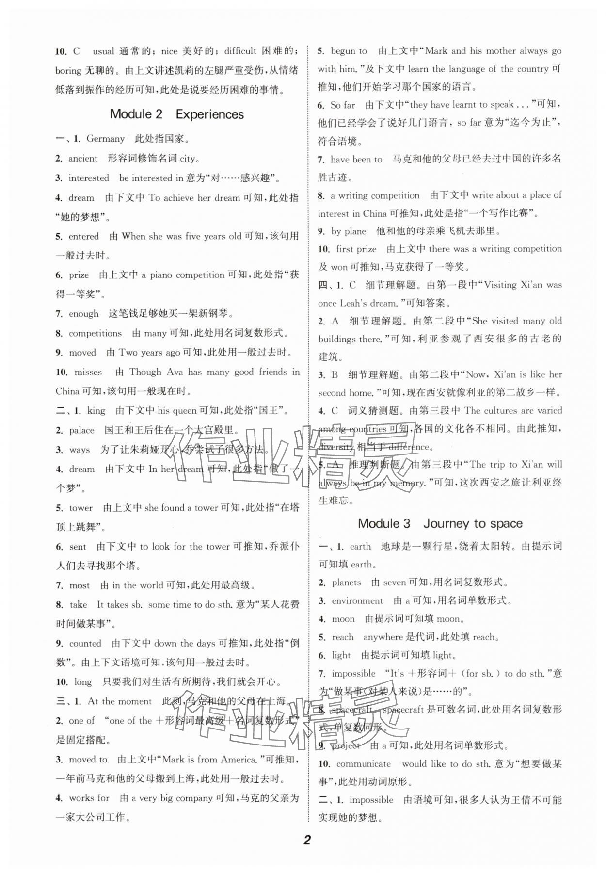 2025年通城學(xué)典暑期升級訓(xùn)練八年級英語外研版 第2頁