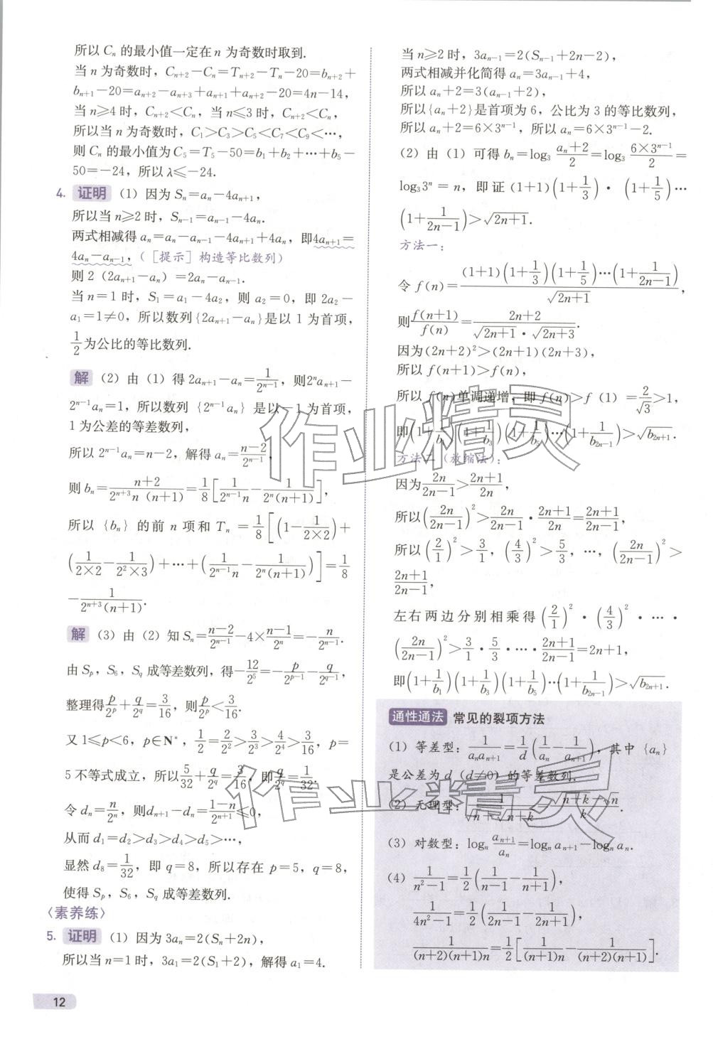 2026年新高考数学解答题&nbsp;第12页