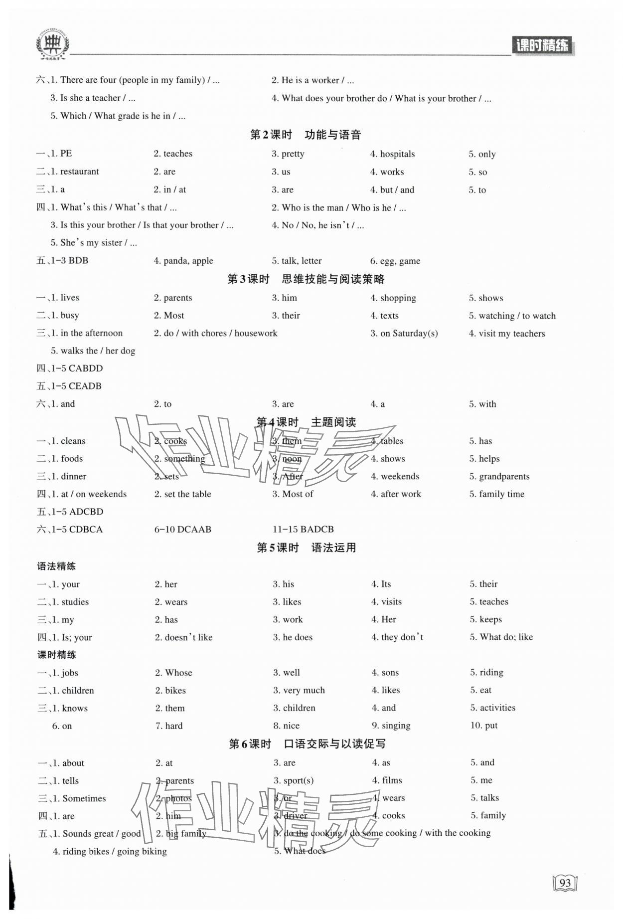 2025年课堂在线七年级英语上册仁爱版 第3页