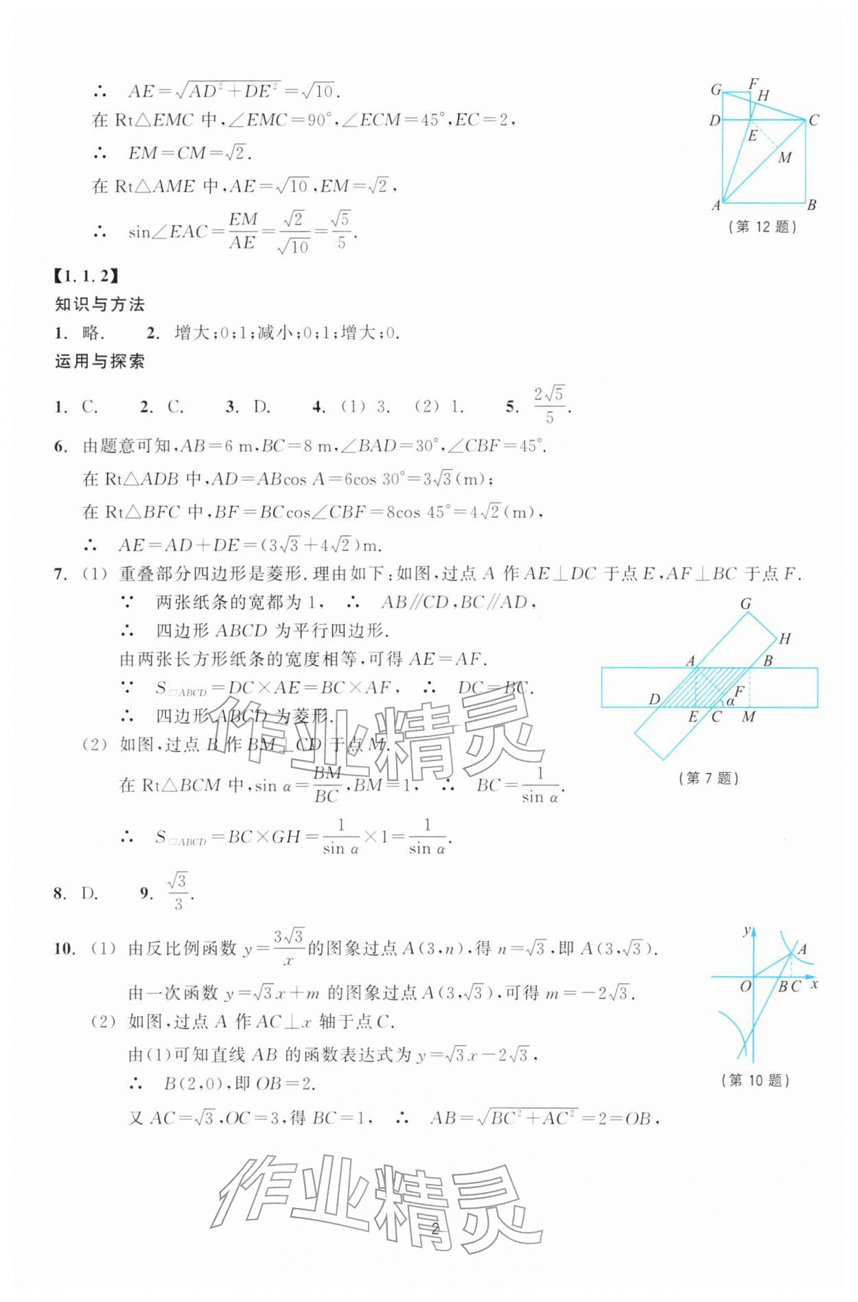 2026年学能评价九年级数学下册浙教版&nbsp;第2页
