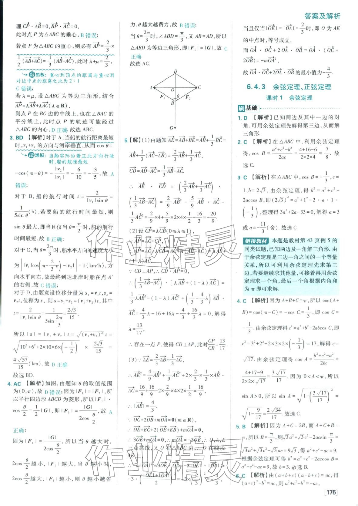 2026年高中必刷题高中数学必修第二册人教版 参考答案第21页