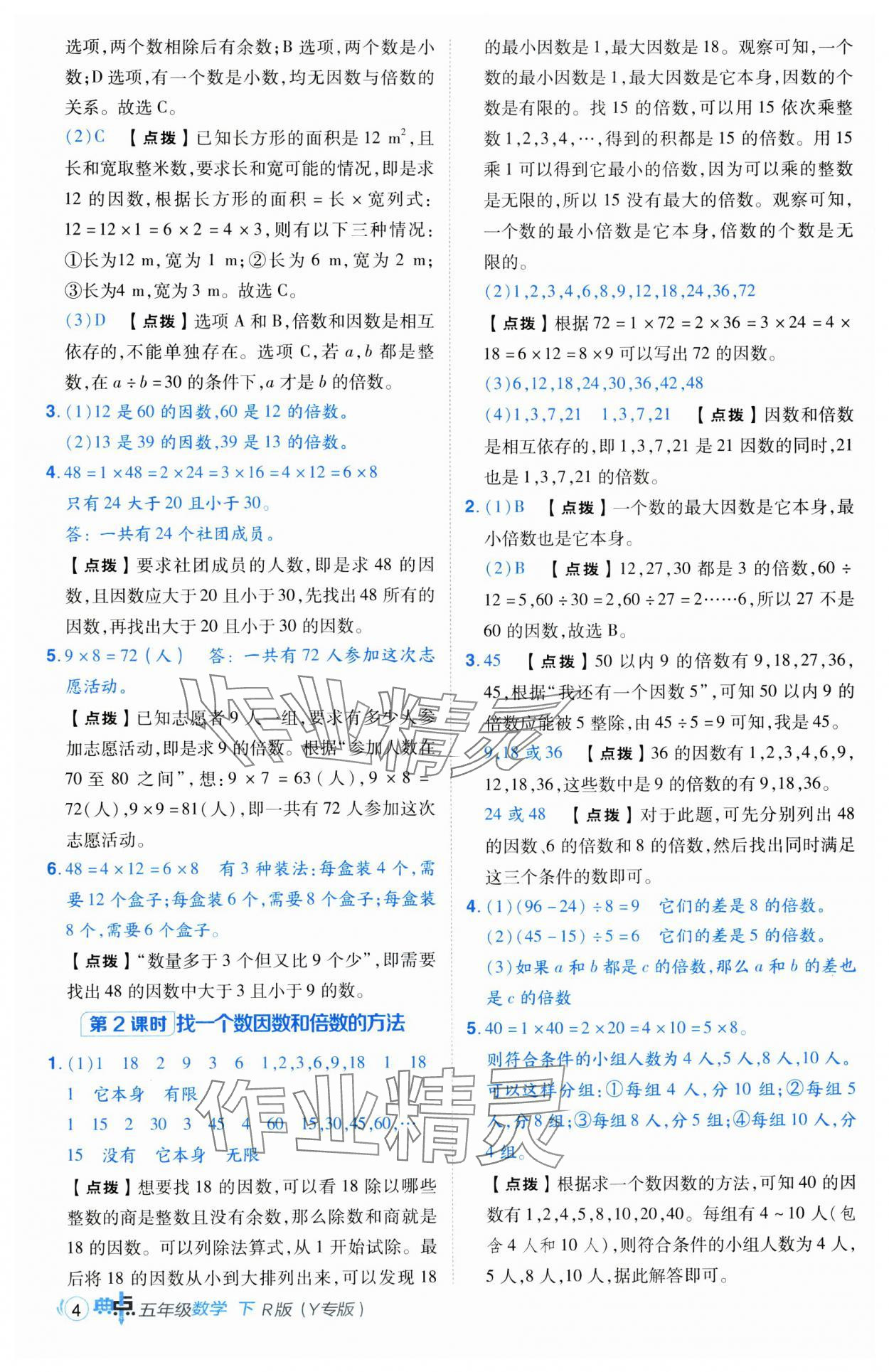 2025年綜合應用創(chuàng)新題典中點五年級數(shù)學下冊人教版寧夏專版 第6頁