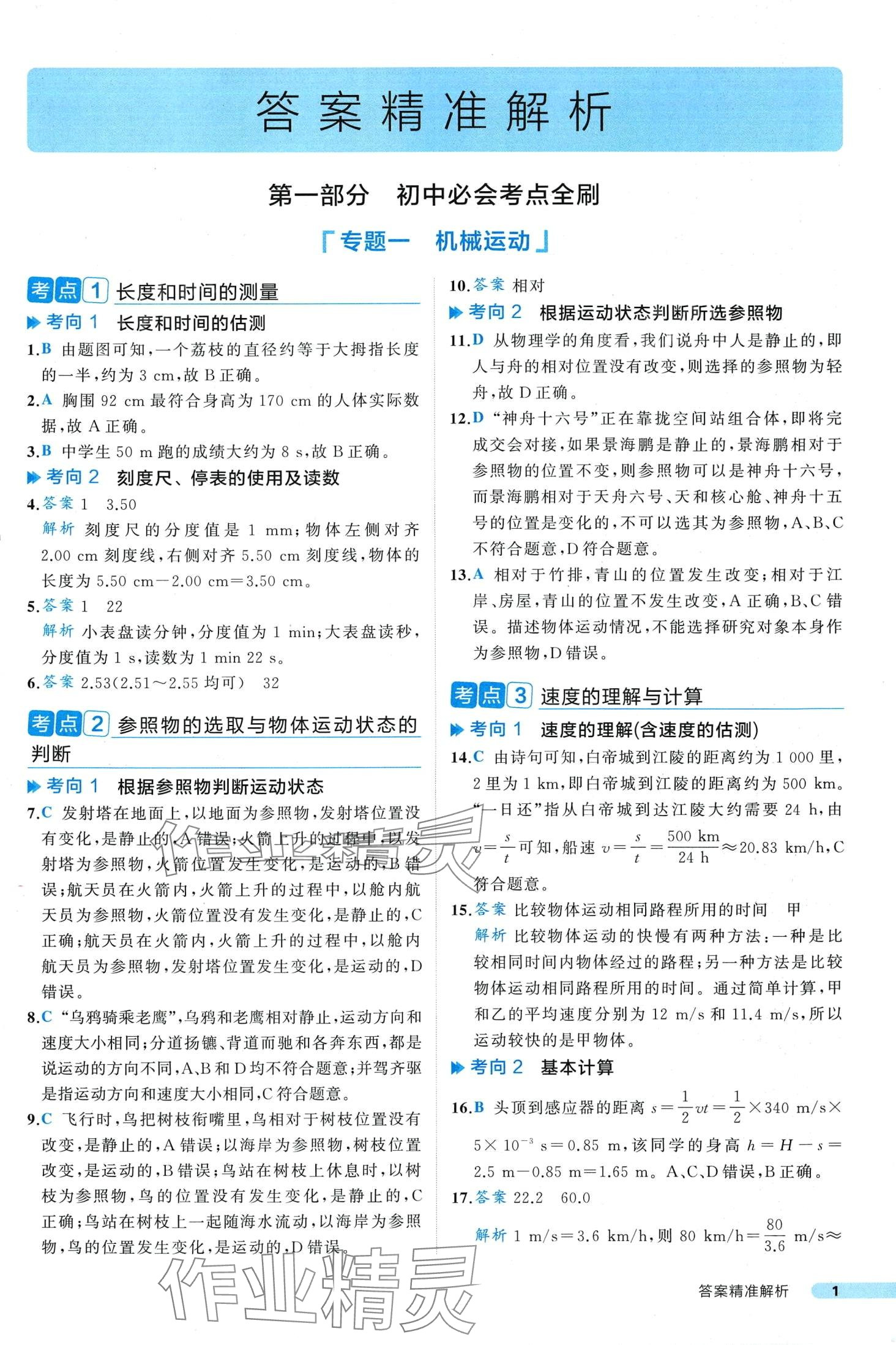 2024年中考真題考點刷物理中考 第1頁