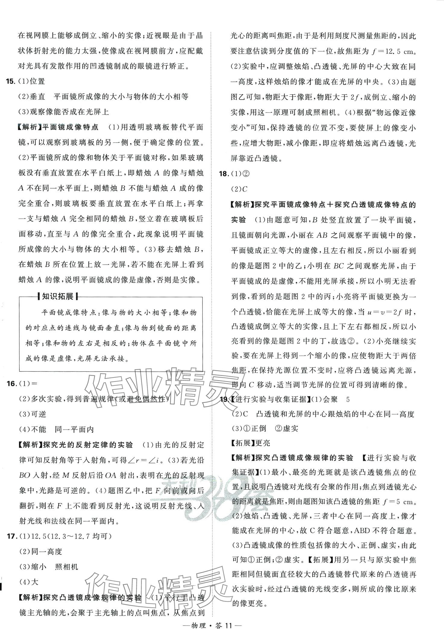 2024年天利38套全國中考試題分類訓(xùn)練物理中考 第11頁