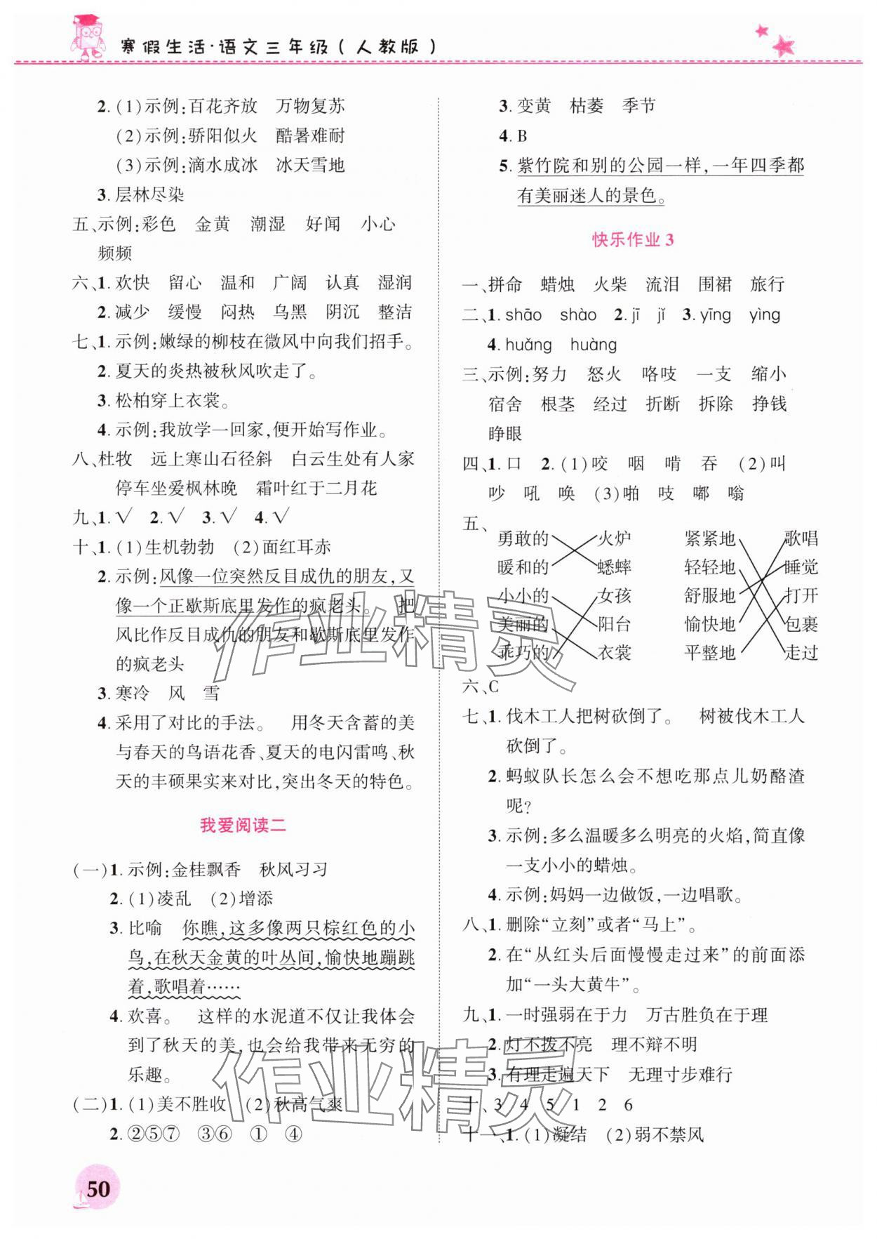 2025年寒假生活河南教育电子音像出版社三年级语文人教版 第2页