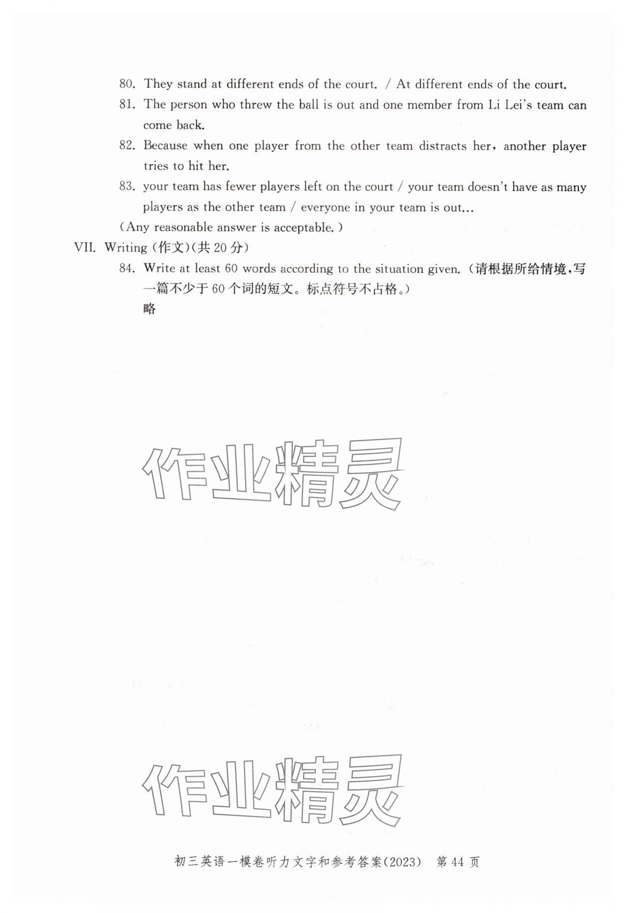 2023年文化课强化训练英语2020~2023&nbsp;参考答案第44页