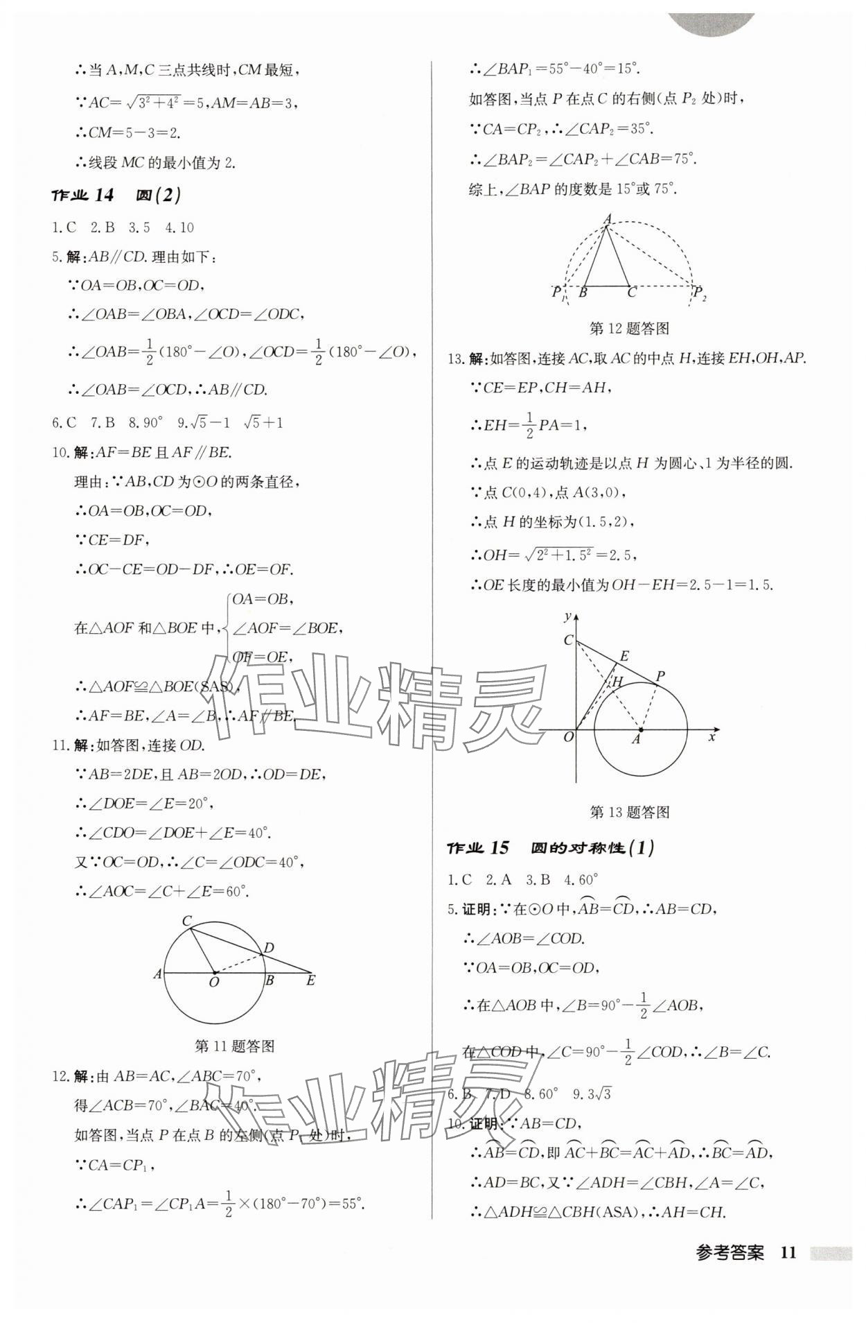 2025年啟東中學(xué)作業(yè)本九年級數(shù)學(xué)上冊蘇科版宿遷專版 第11頁
