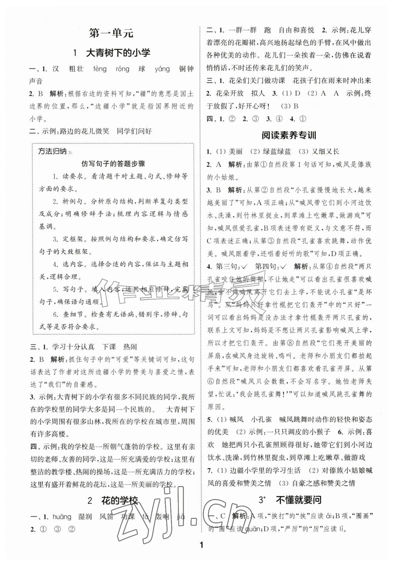 2026年通成学典课时作业本三年级语文上册人教版苏州专版&nbsp;第1页