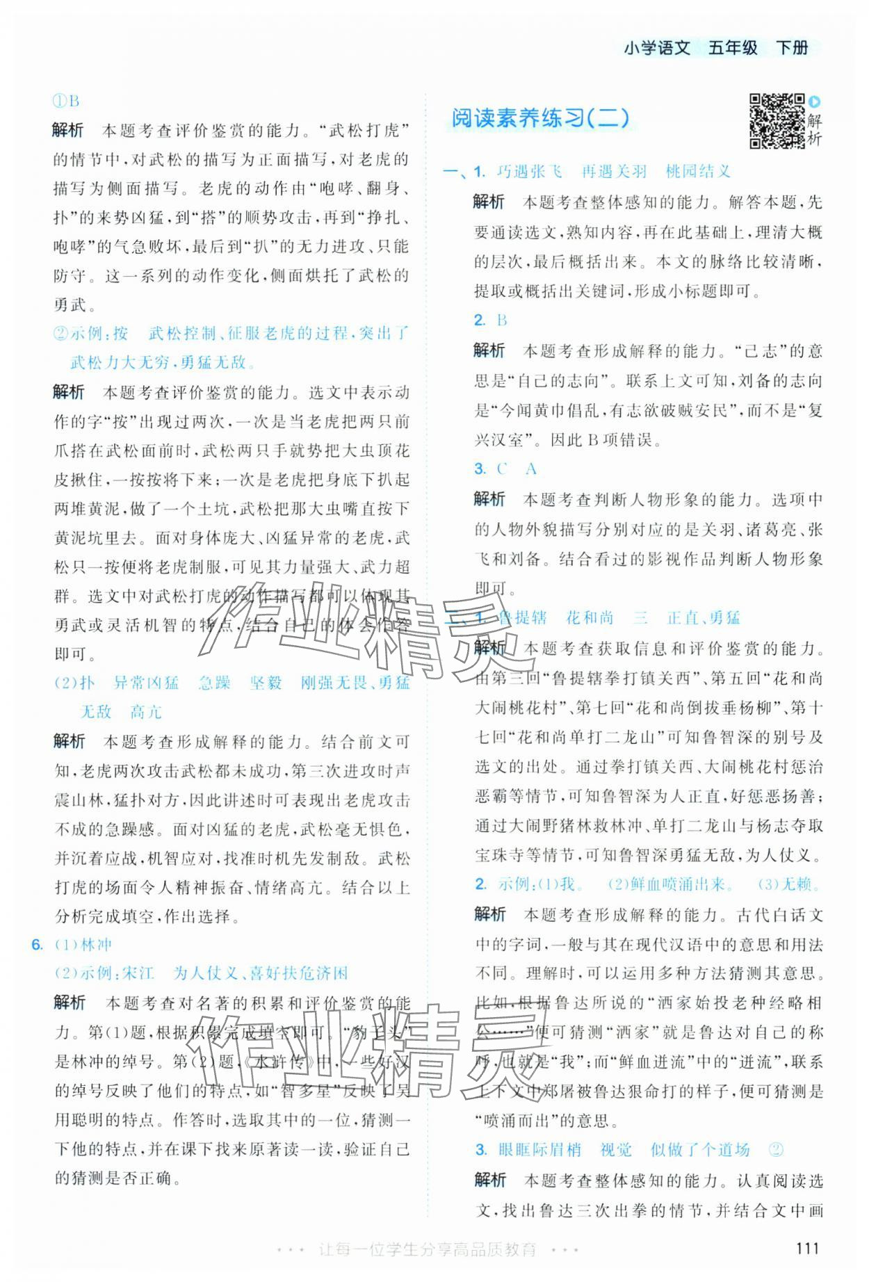 2025年53天天練五年級語文下冊人教版 第11頁