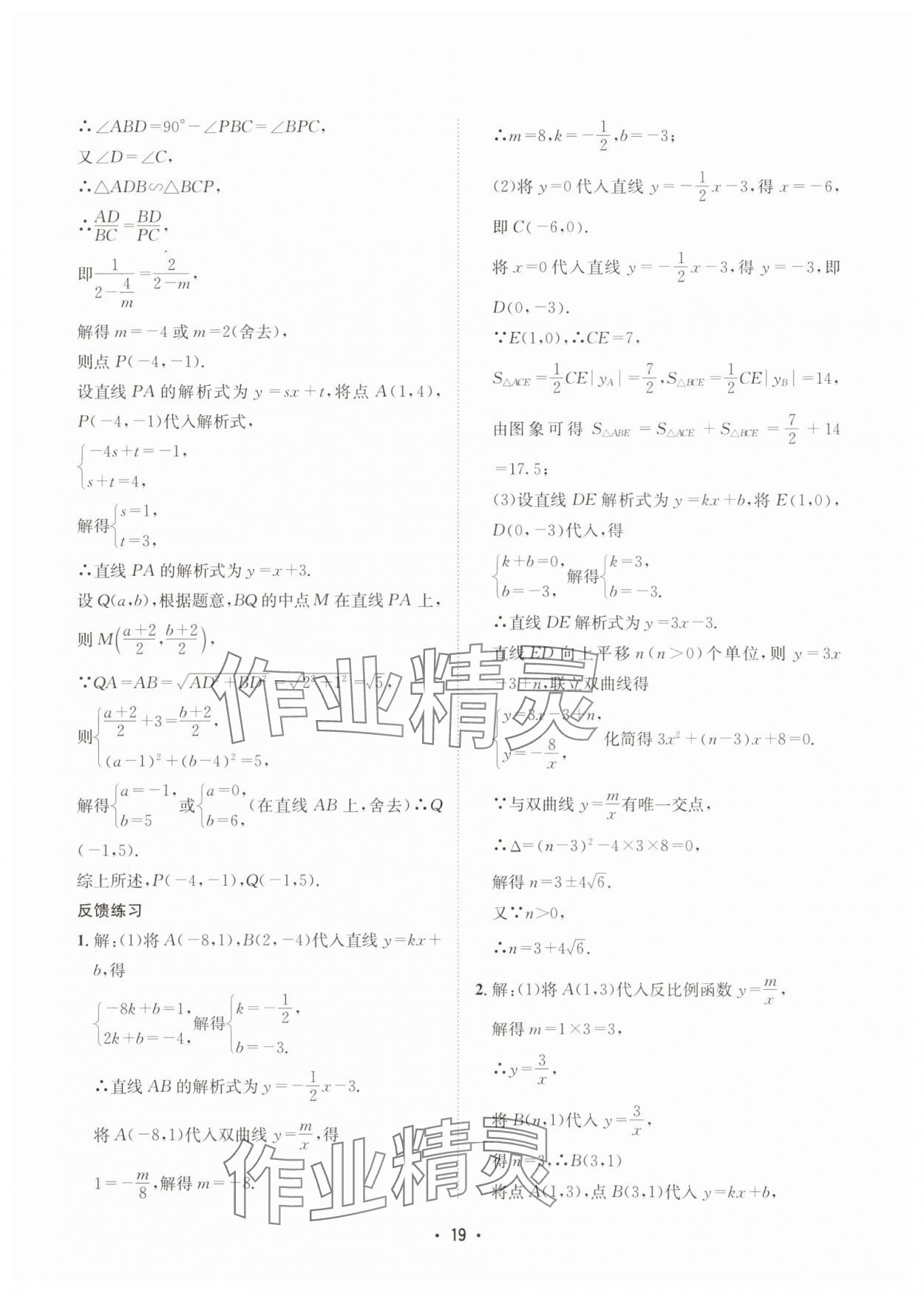 2025年數學愛好者同步訓練數學北師大版 第19頁