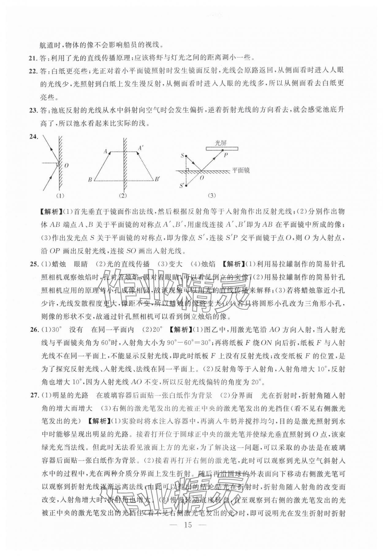 2024年名校試題調研中考總復習物理 第15頁