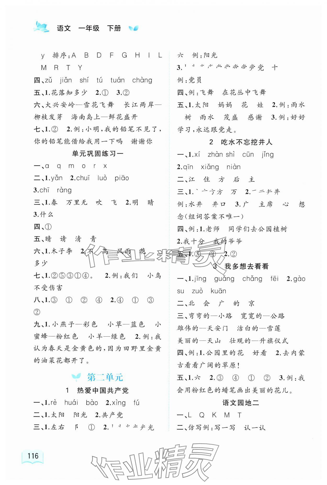2025年新课程学习与测评同步学习一年级语文下册人教版 第2页