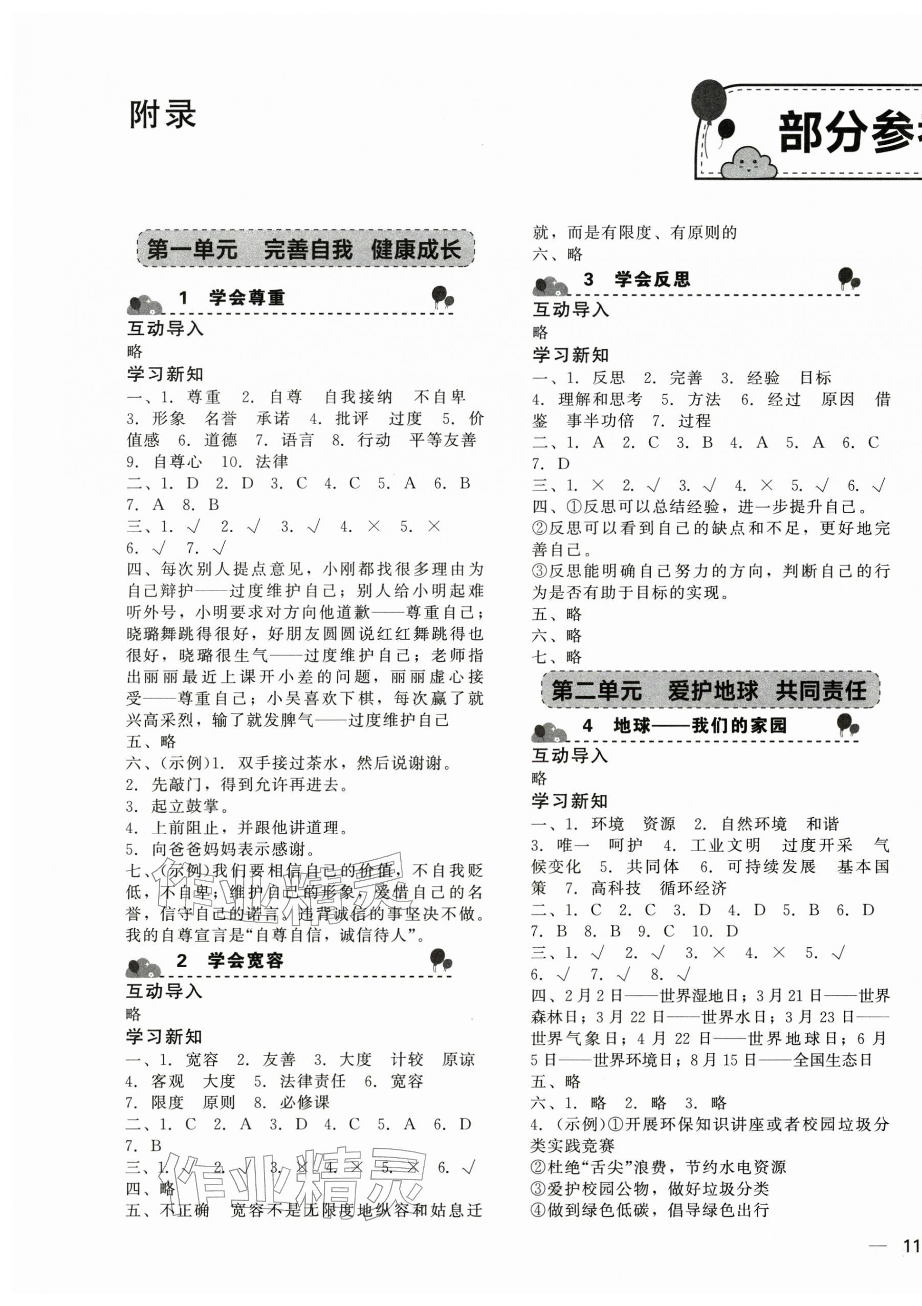 2026年基础训练湖南少年儿童出版社六年级道德与法治下册人教版&nbsp;第1页