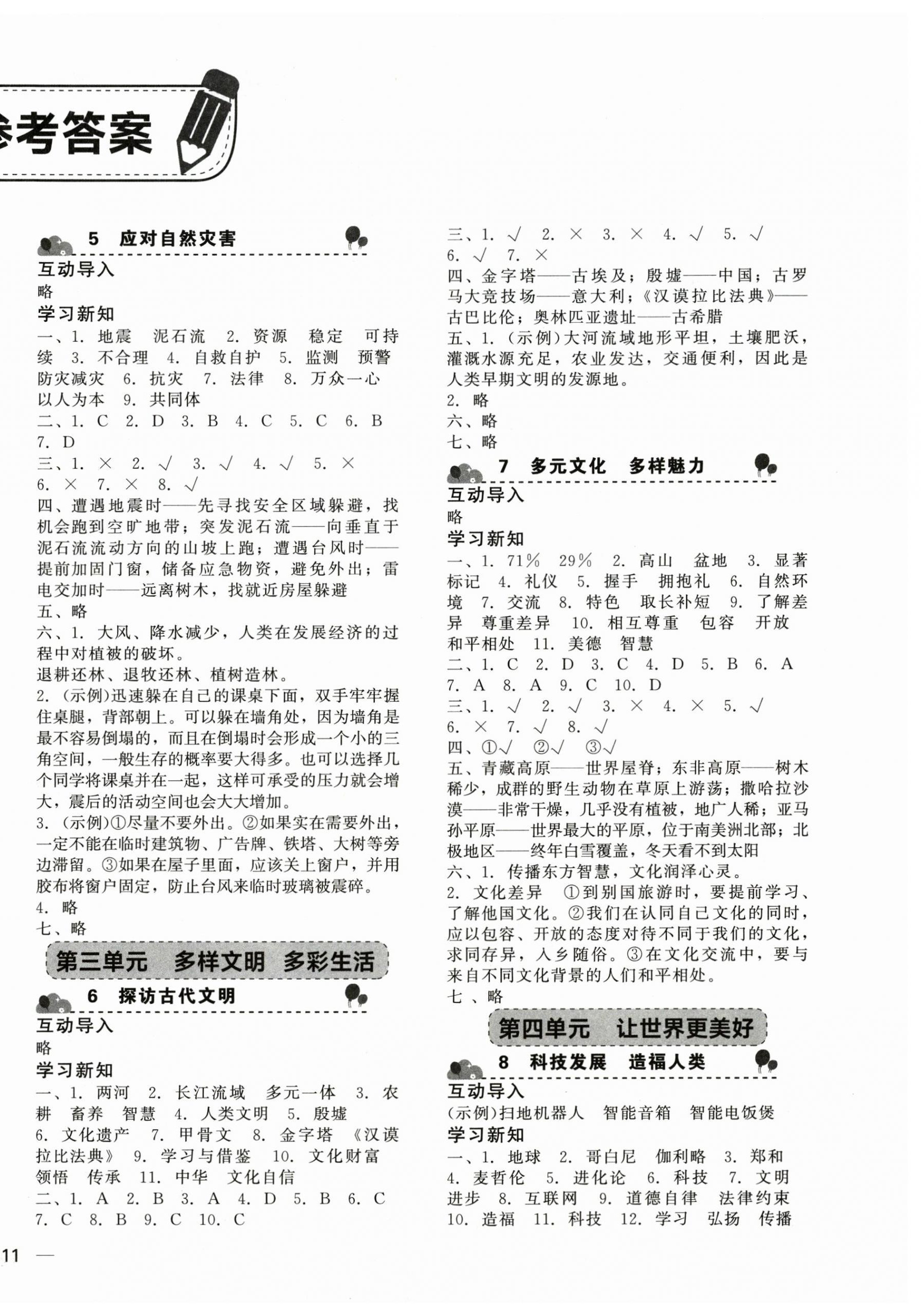 2026年基础训练湖南少年儿童出版社六年级道德与法治下册人教版&nbsp;第2页