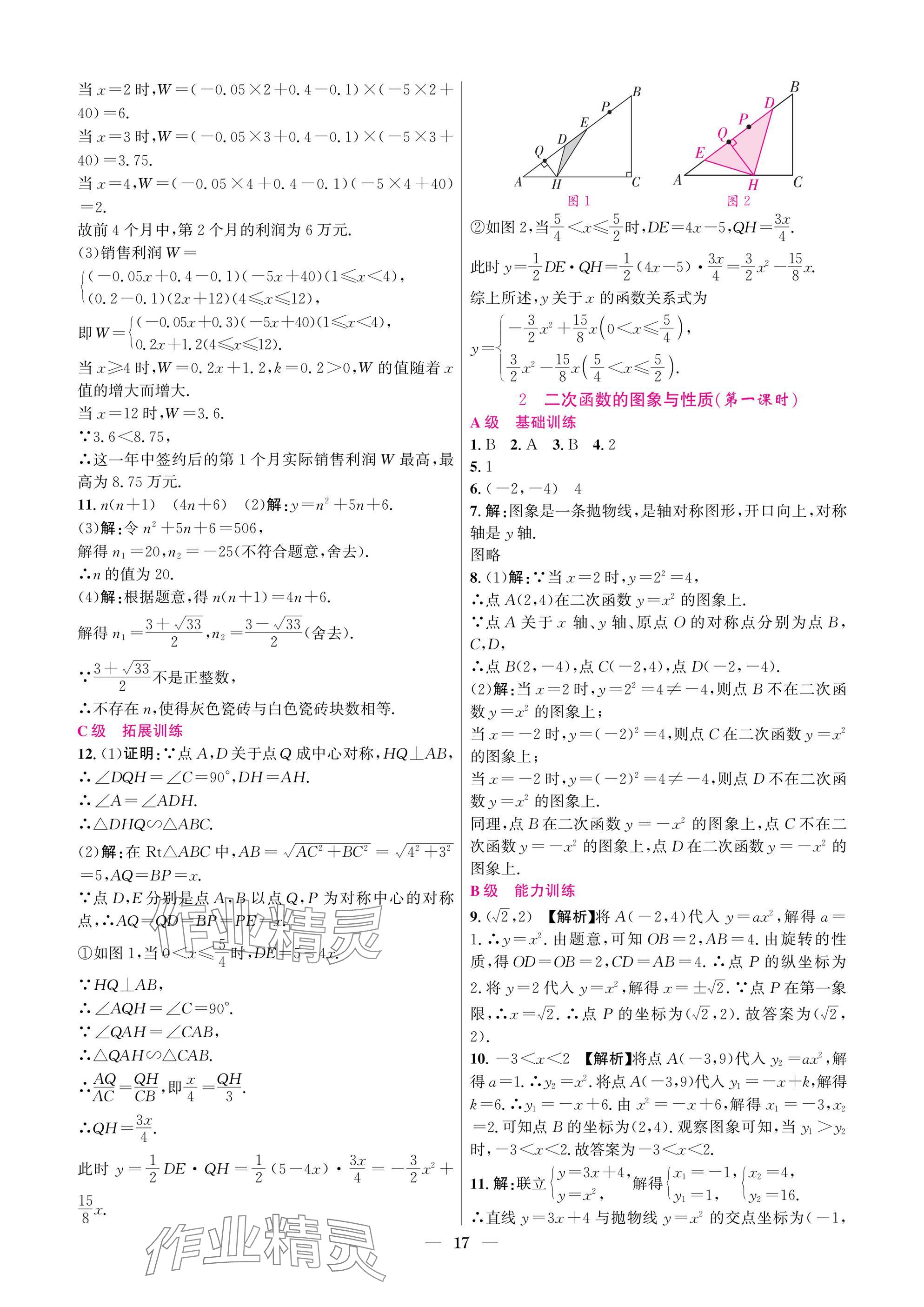 2025年中輔一號課外培優分層訓練九年級數學下冊北師大版 參考答案第17頁