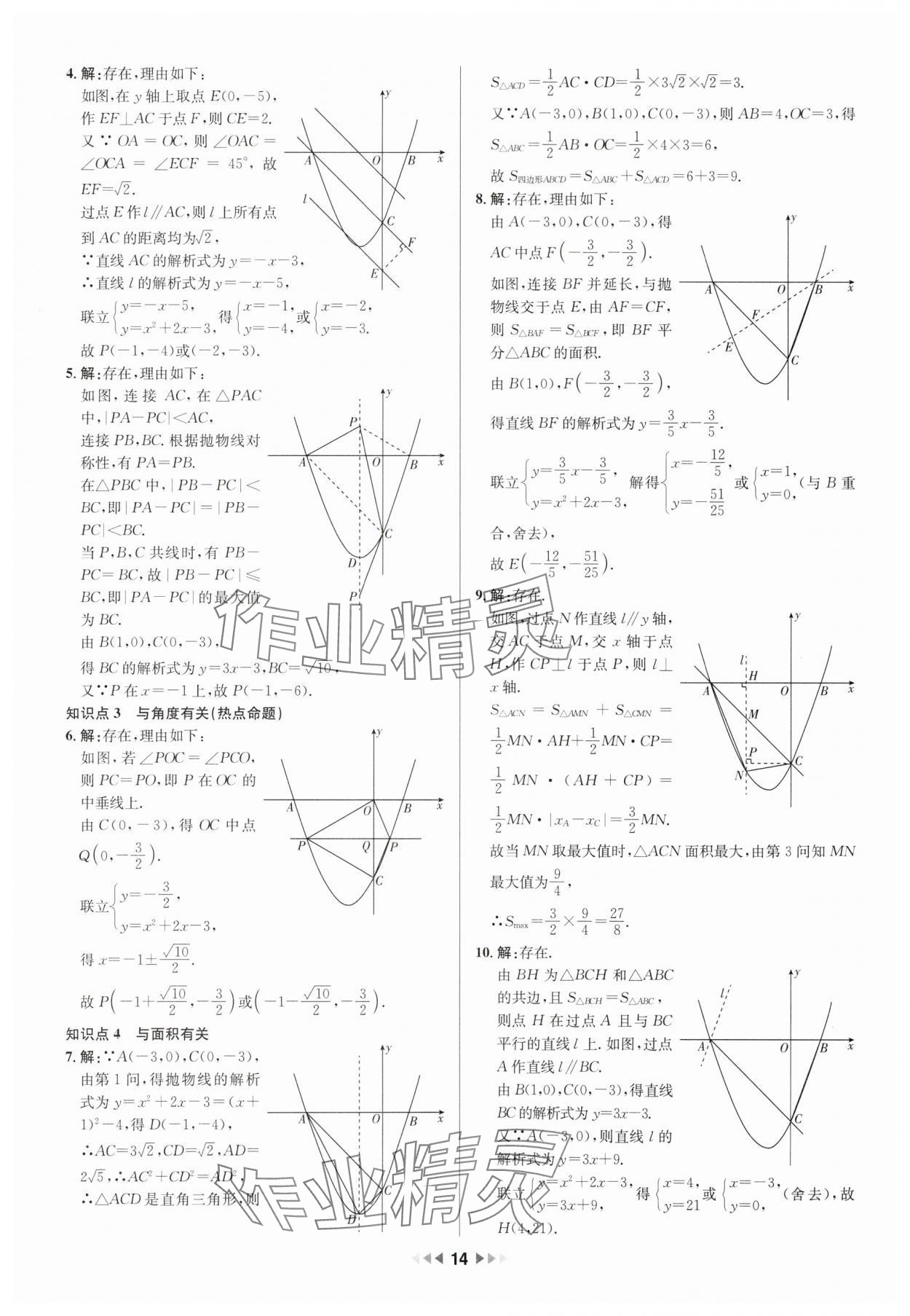 2025年金鑰匙贏戰中考數學廣東專版 第14頁