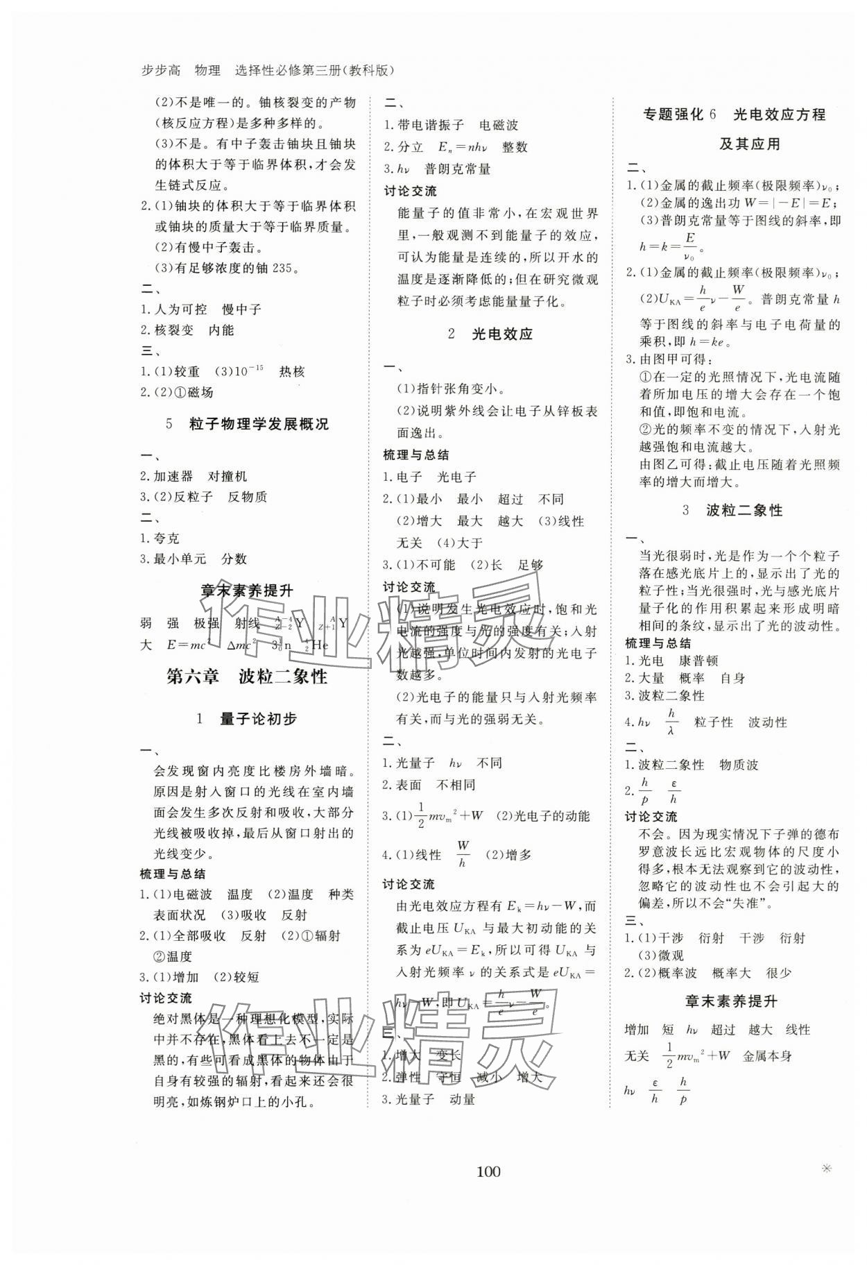 2024年步步高學(xué)習(xí)筆記高中物理選擇性必修第三冊教科版 參考答案第6頁