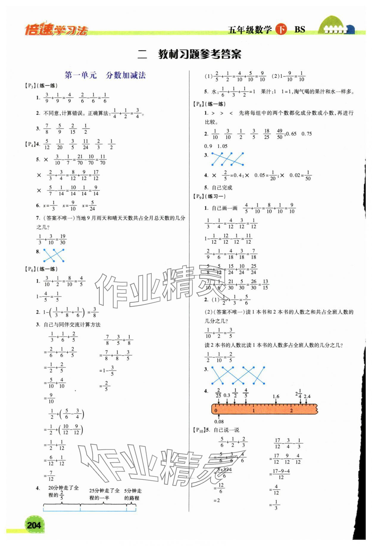 2025年倍速學(xué)習(xí)法五年級(jí)數(shù)學(xué)下冊(cè)北師大版 第6頁(yè)