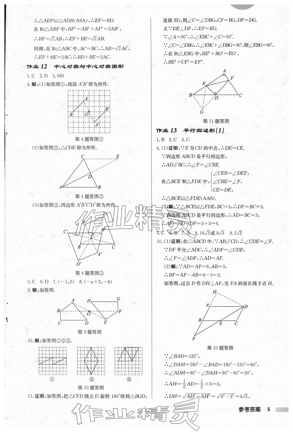 2025年启东中学作业本八年级数学下册苏科版盐城专版 第5页