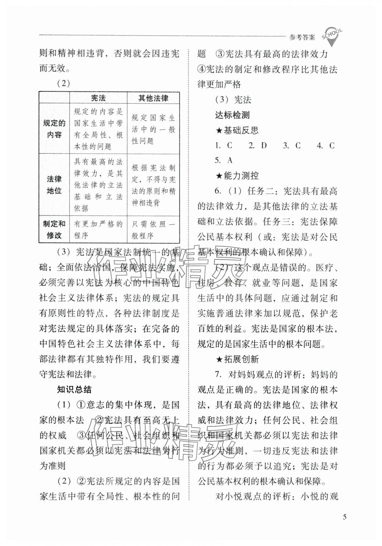 2025年新課程問題解決導學方案八年級道德與法治下冊人教版 第5頁