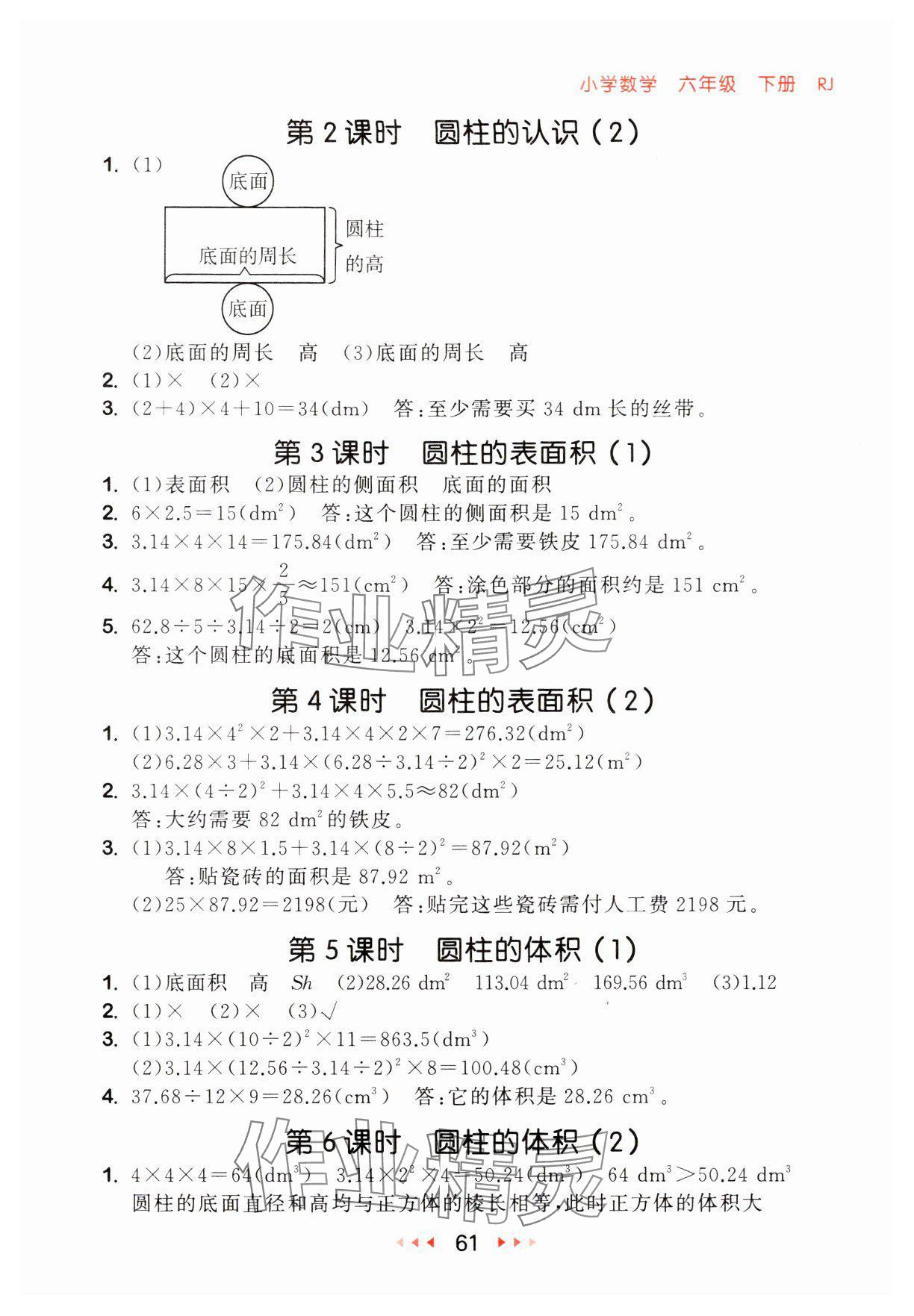2025年53隨堂測六年級數學下冊人教版 第3頁