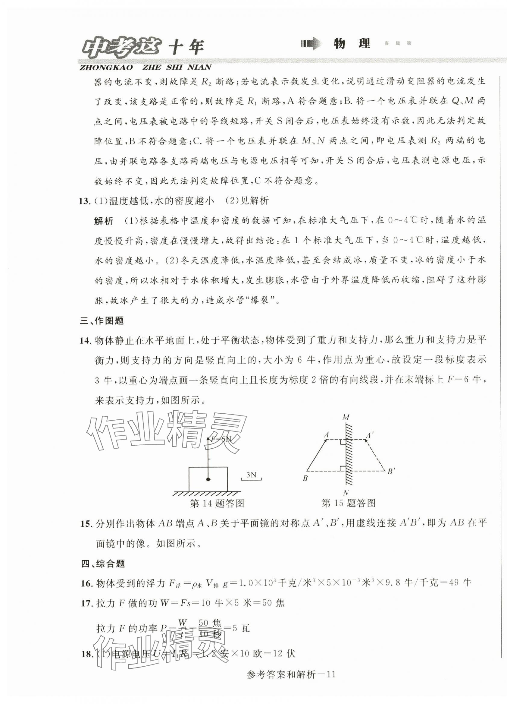 2015~2024年中考這十年物理 第11頁