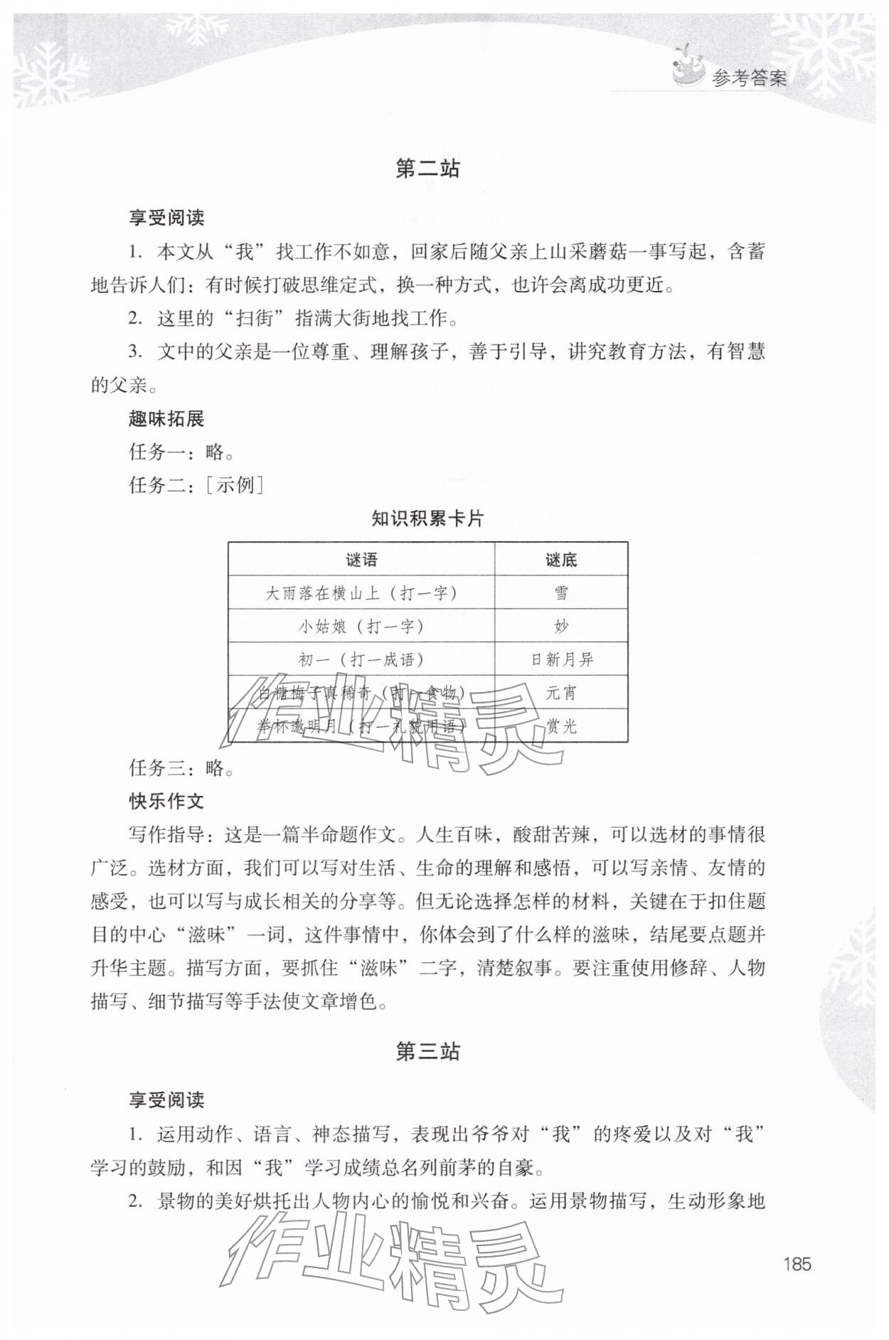 2026年快樂寒假山西教育出版社七年級綜合B版&nbsp;參考答案第2頁