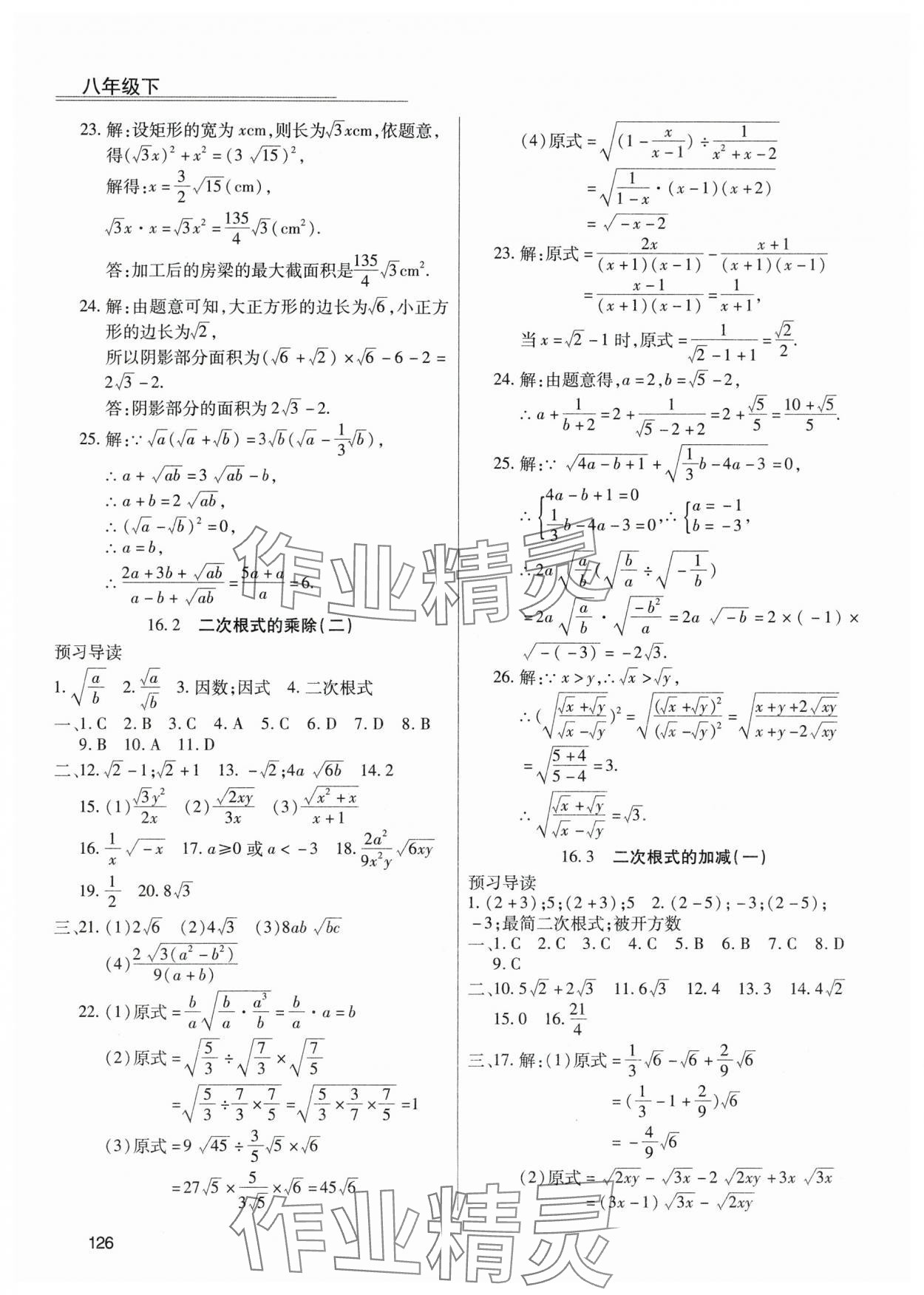 2024年全練練測(cè)考八年級(jí)數(shù)學(xué)下冊(cè)人教版 第2頁(yè)