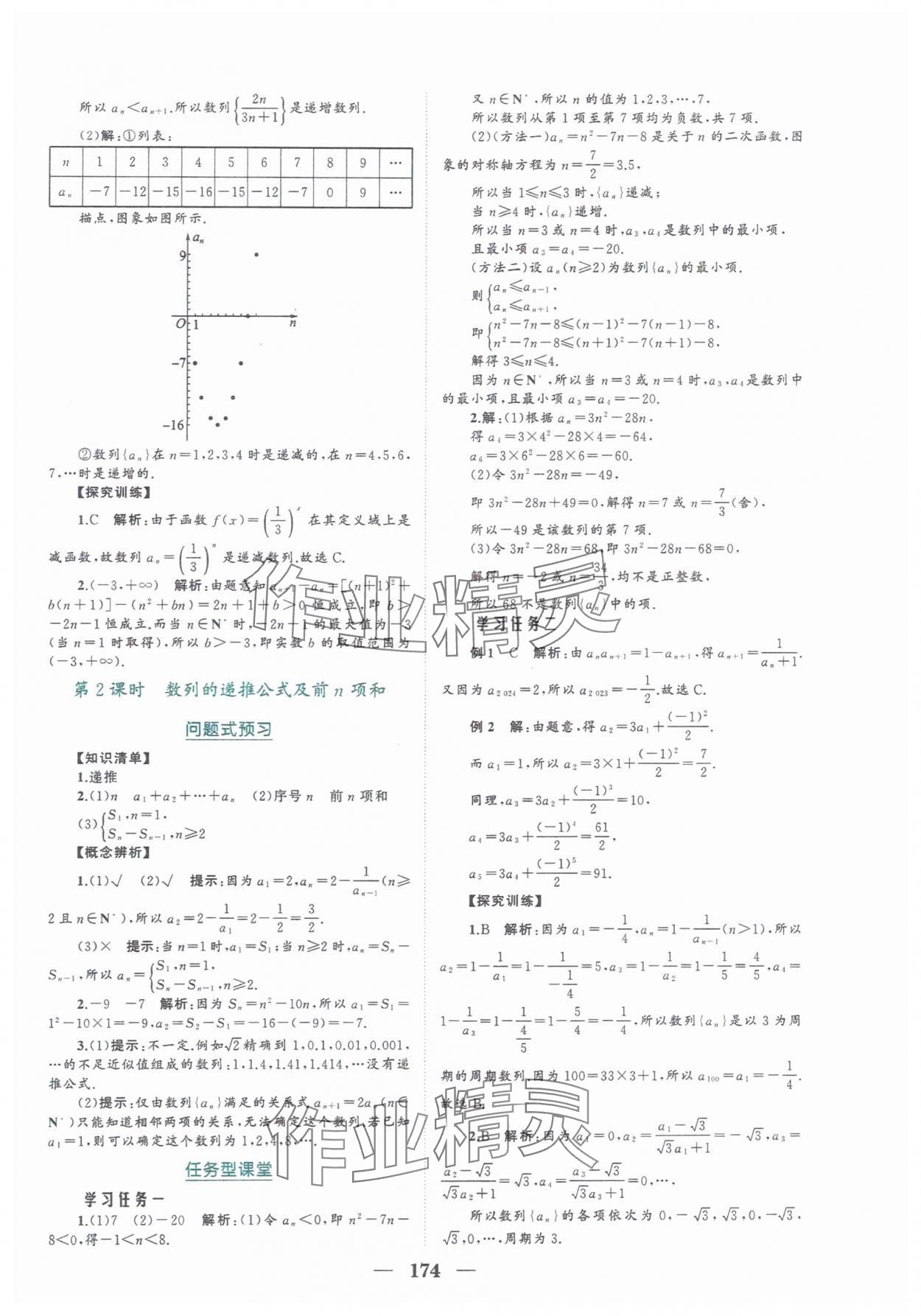2025年點金訓練精講巧練高中數(shù)學選擇性必修第二冊人教版 第2頁