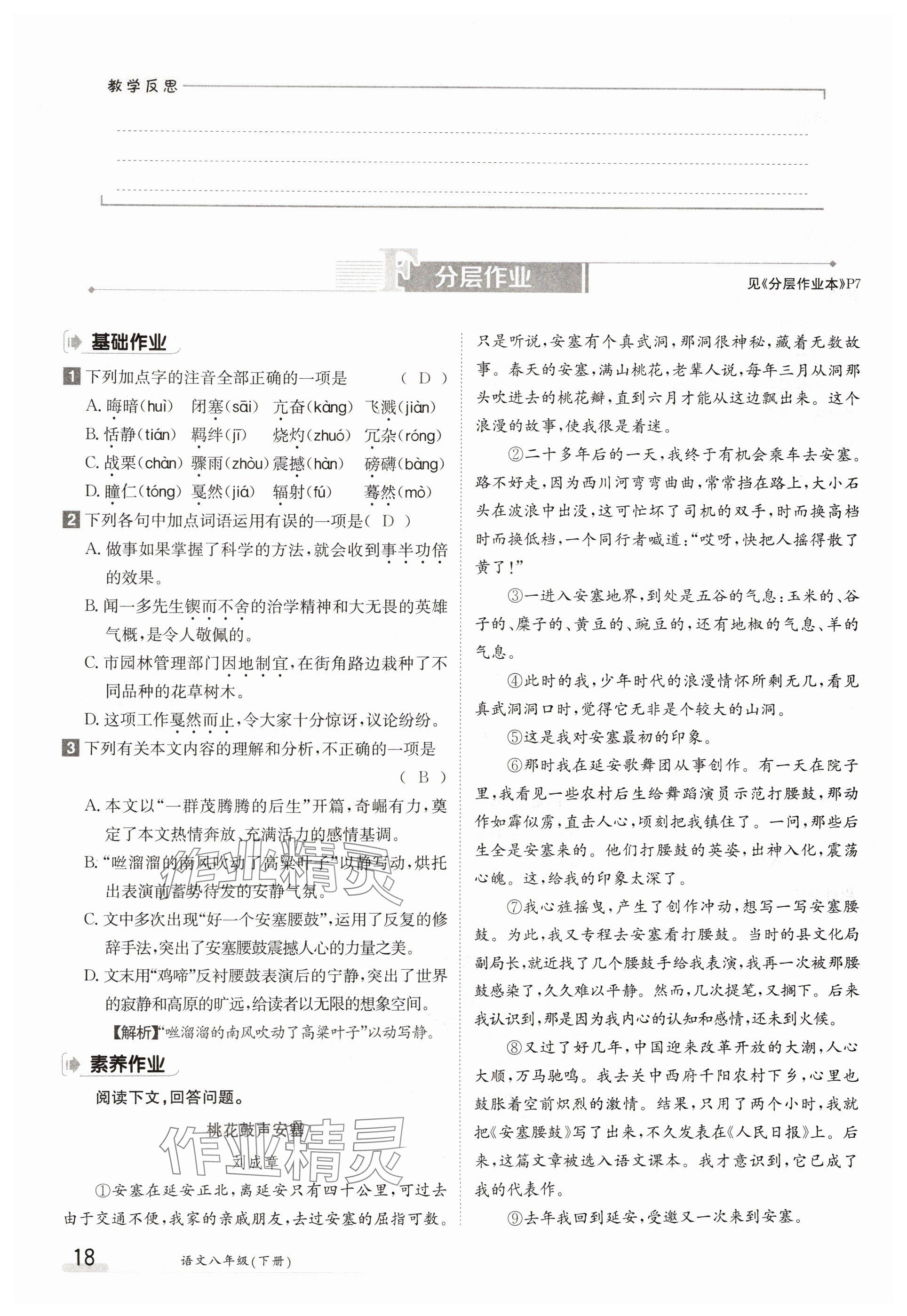 2025年金太陽導學案八年級語文下冊人教版 參考答案第18頁