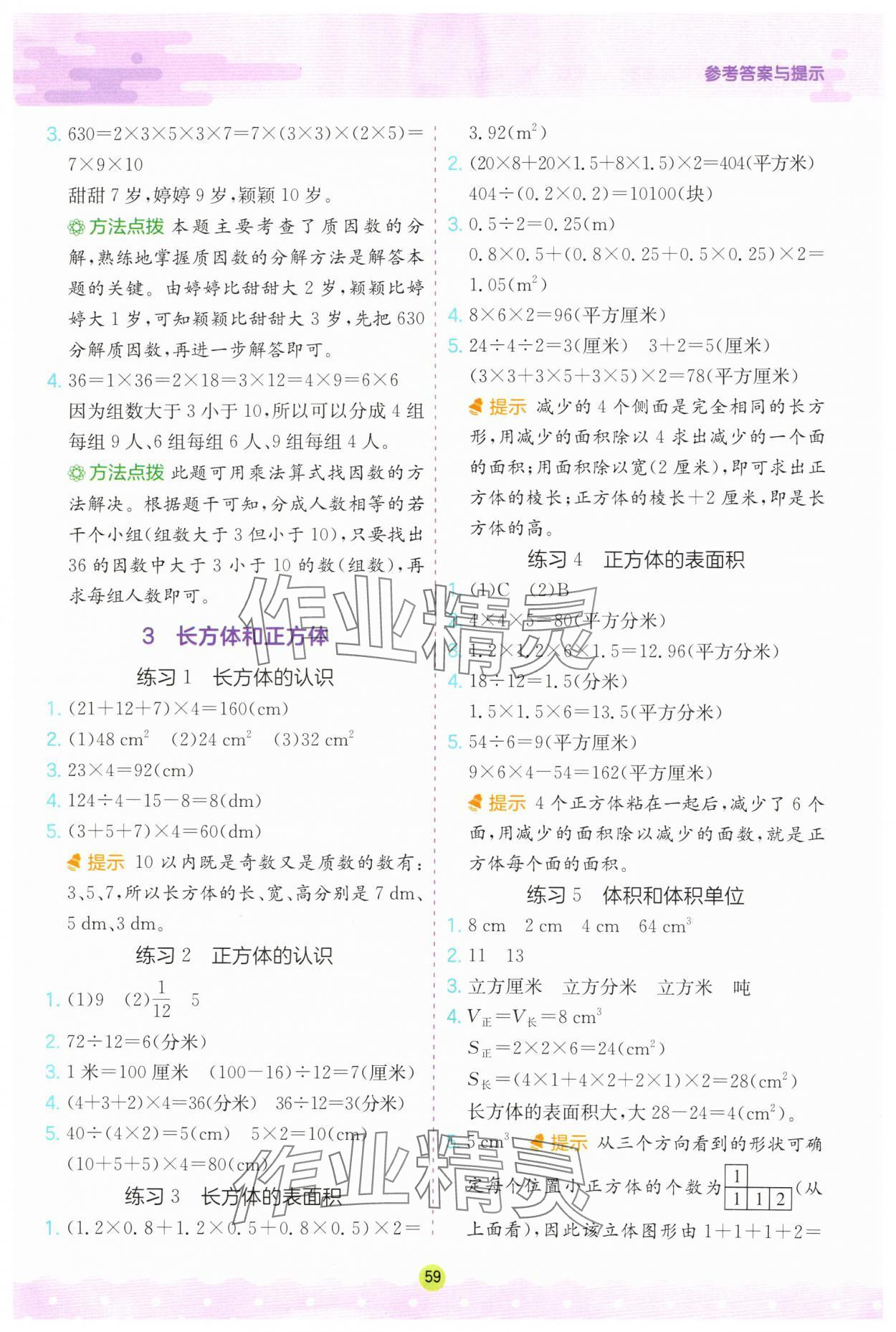 2025年应用题解题高手五年级数学下册人教版 第3页