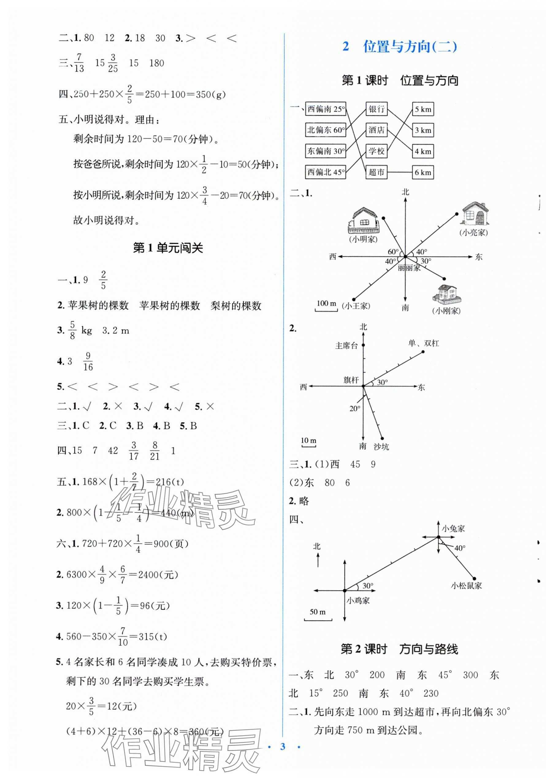 2023年人教金學(xué)典同步解析與測評學(xué)考練六年級數(shù)學(xué)上冊人教版 第3頁