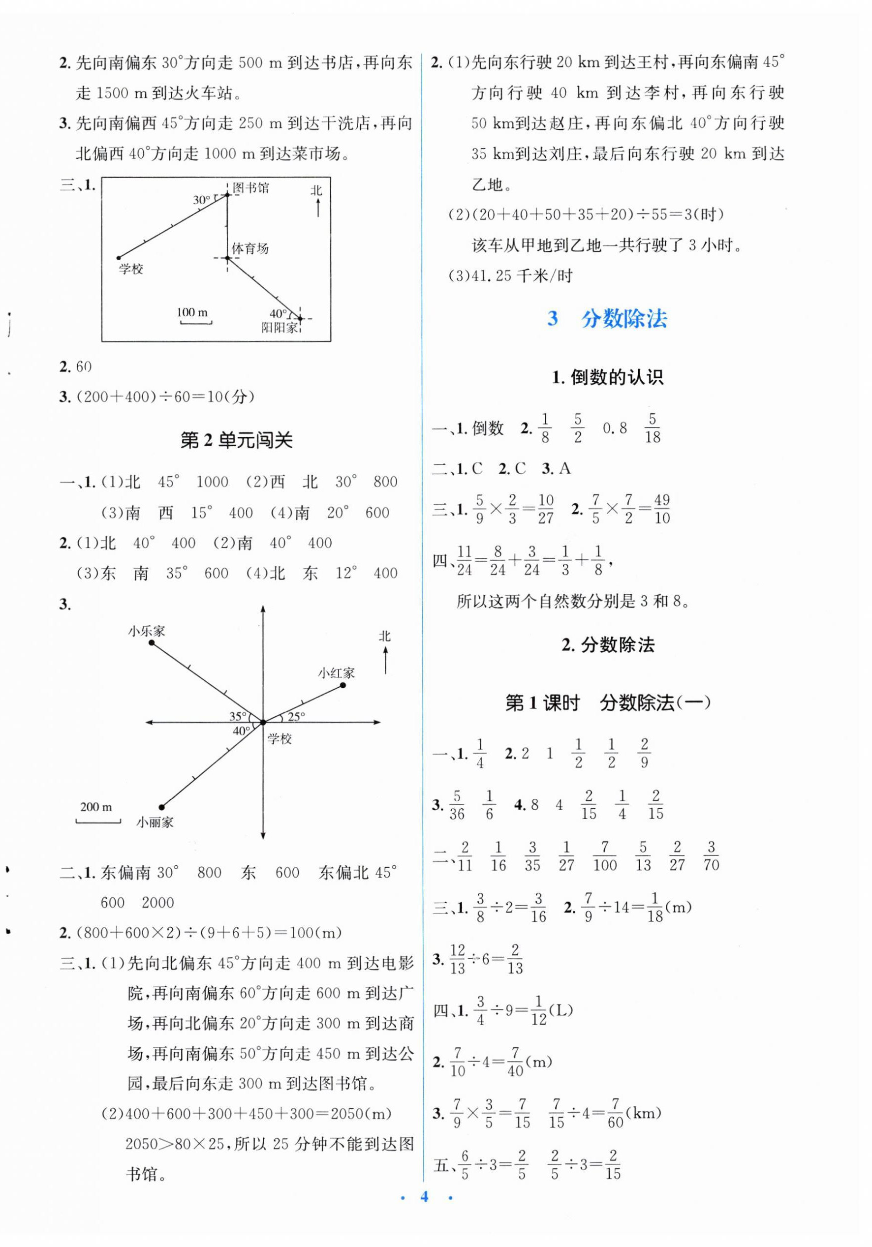 2023年人教金學(xué)典同步解析與測(cè)評(píng)學(xué)考練六年級(jí)數(shù)學(xué)上冊(cè)人教版 第4頁