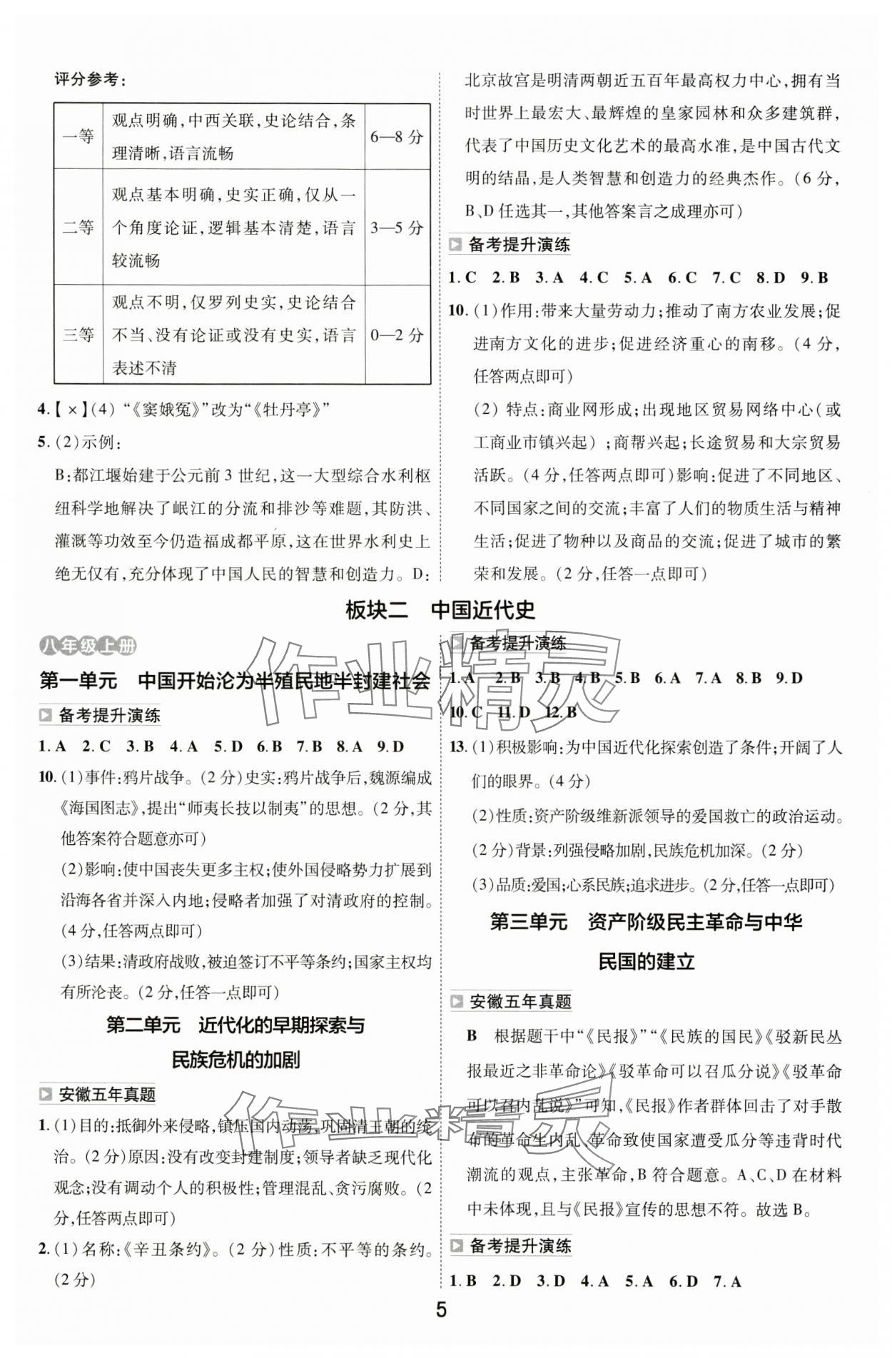 2024年中考幫歷史安徽專版&nbsp;參考答案第4頁