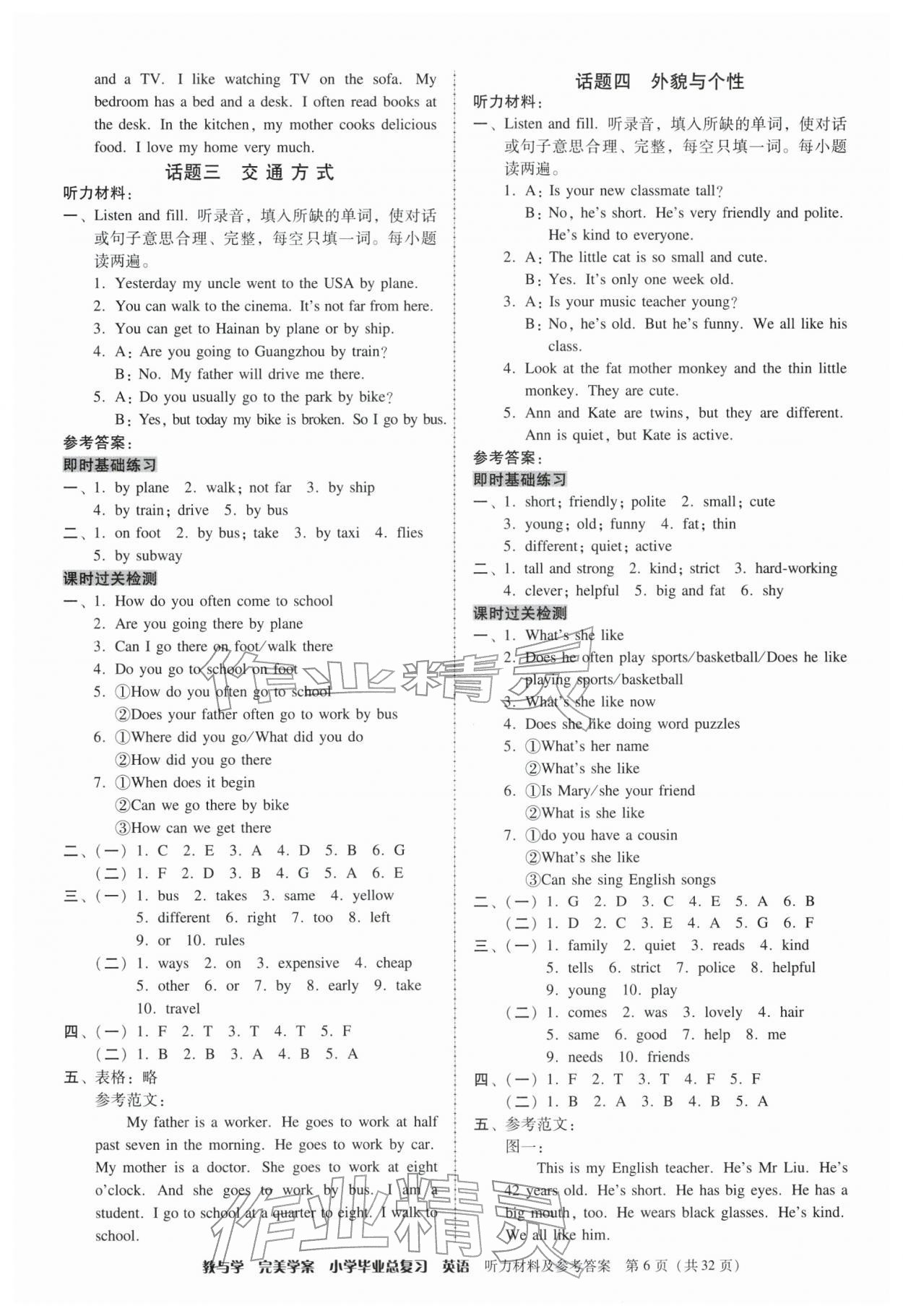 2026年完美学案小学毕业总复习英语&nbsp;第6页