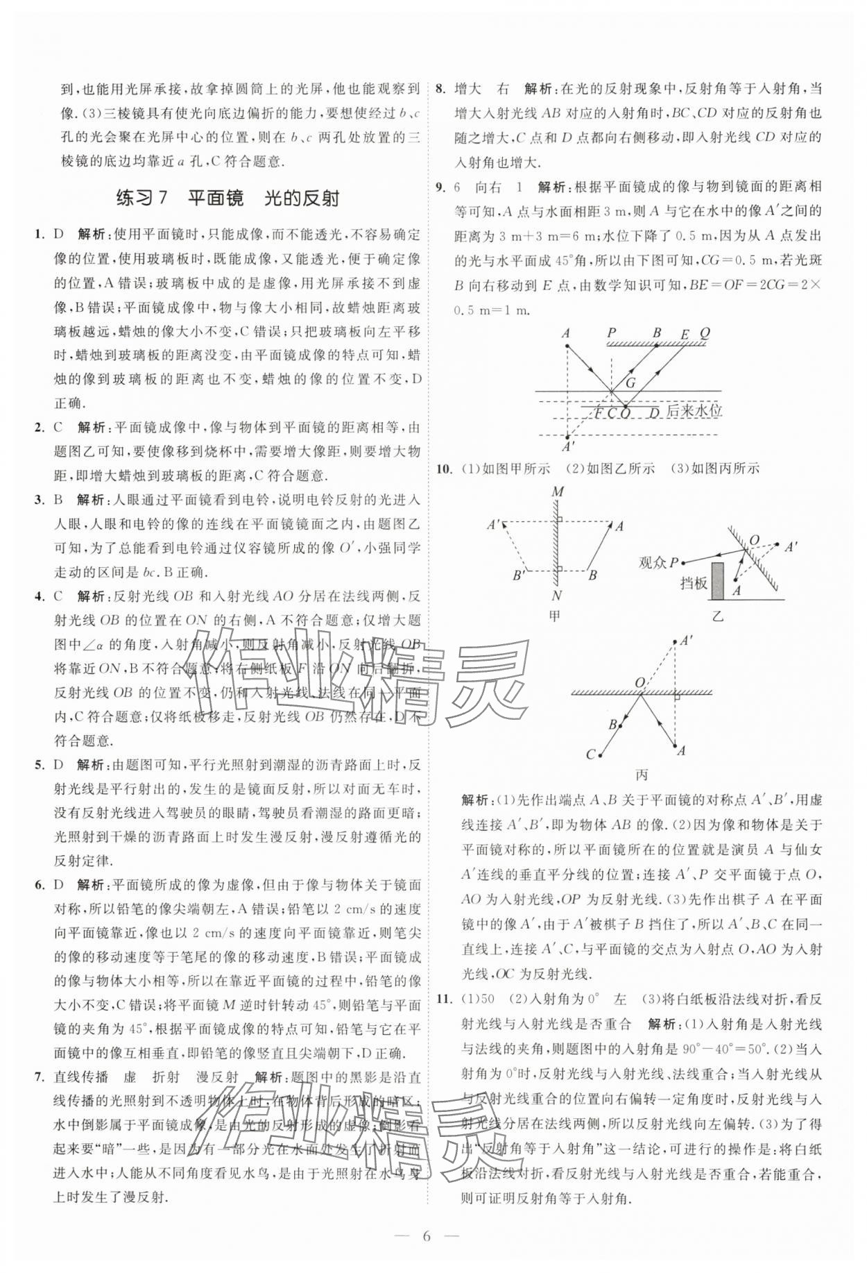 2025年中考得高分全程提優計劃物理 第6頁