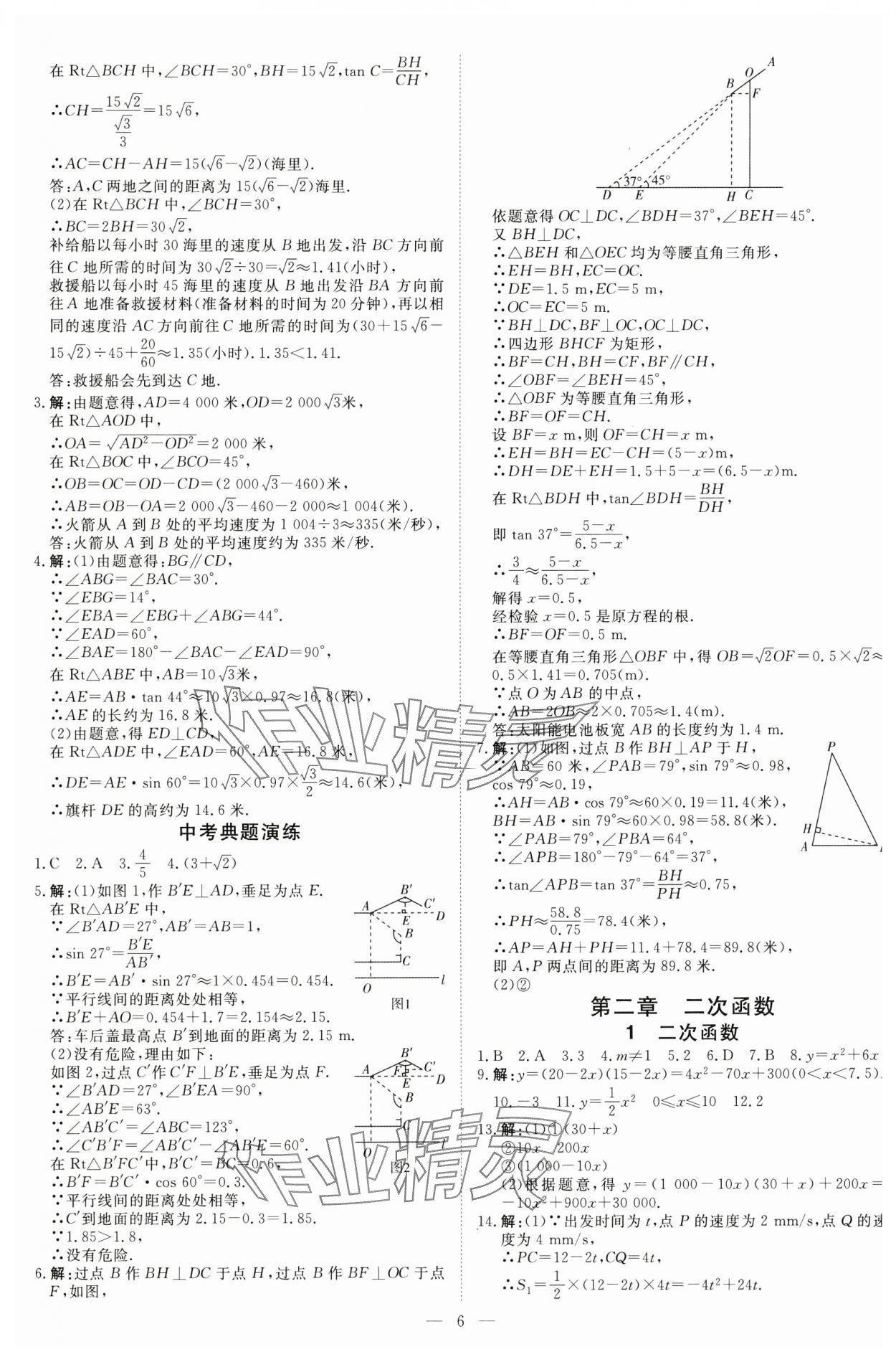 2025年課堂過關循環(huán)練九年級數(shù)學下冊北師大版 第6頁