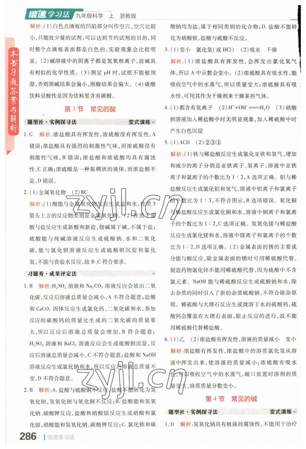 2023年倍速學習法九年級科學上冊浙教版 第2頁