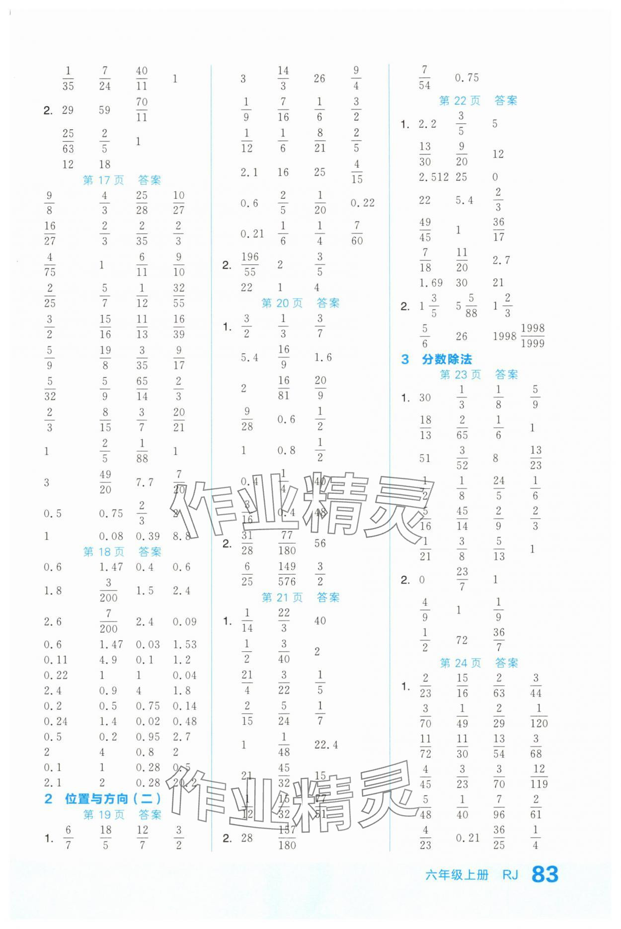 2025年阶梯计算六年级数学上册人教版 第3页