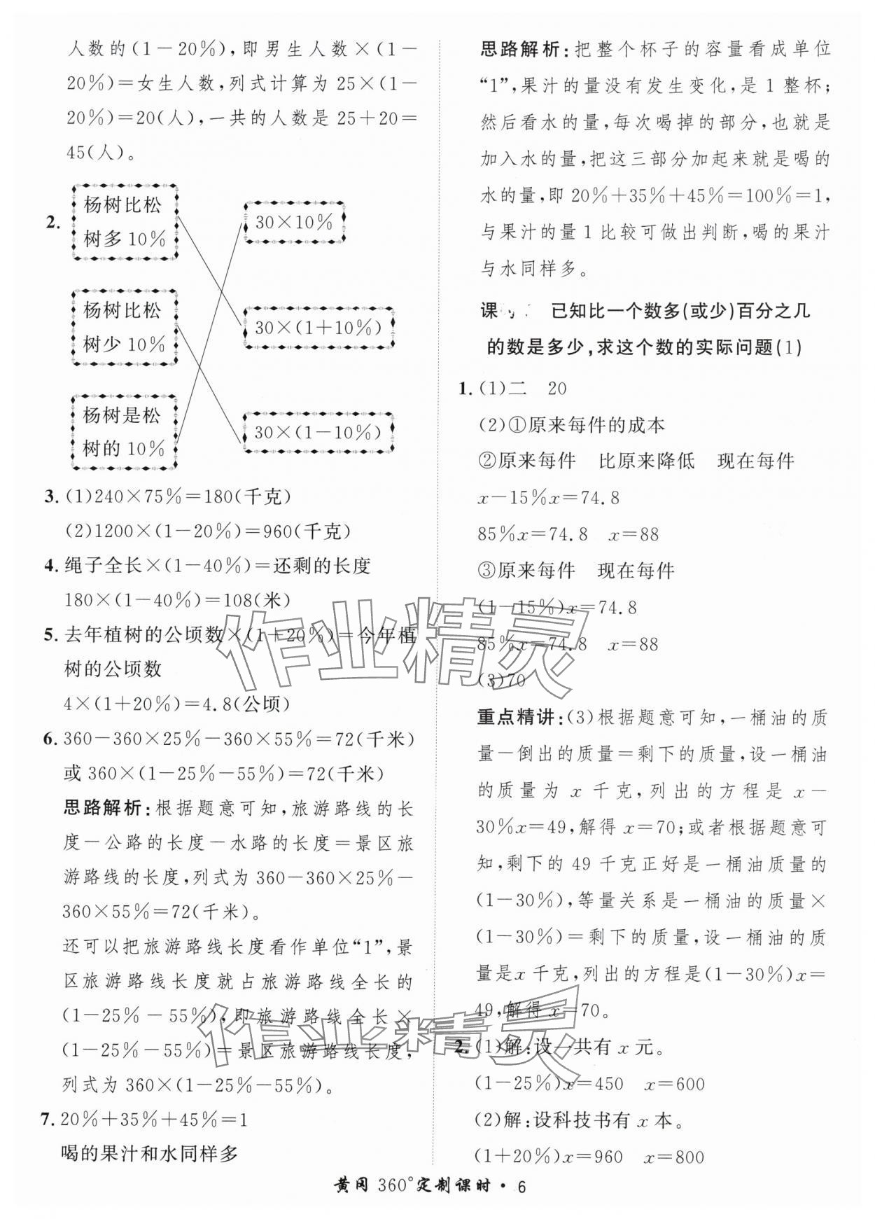 2024年黃岡360定制課時六年級數(shù)學下冊青島版 參考答案第6頁