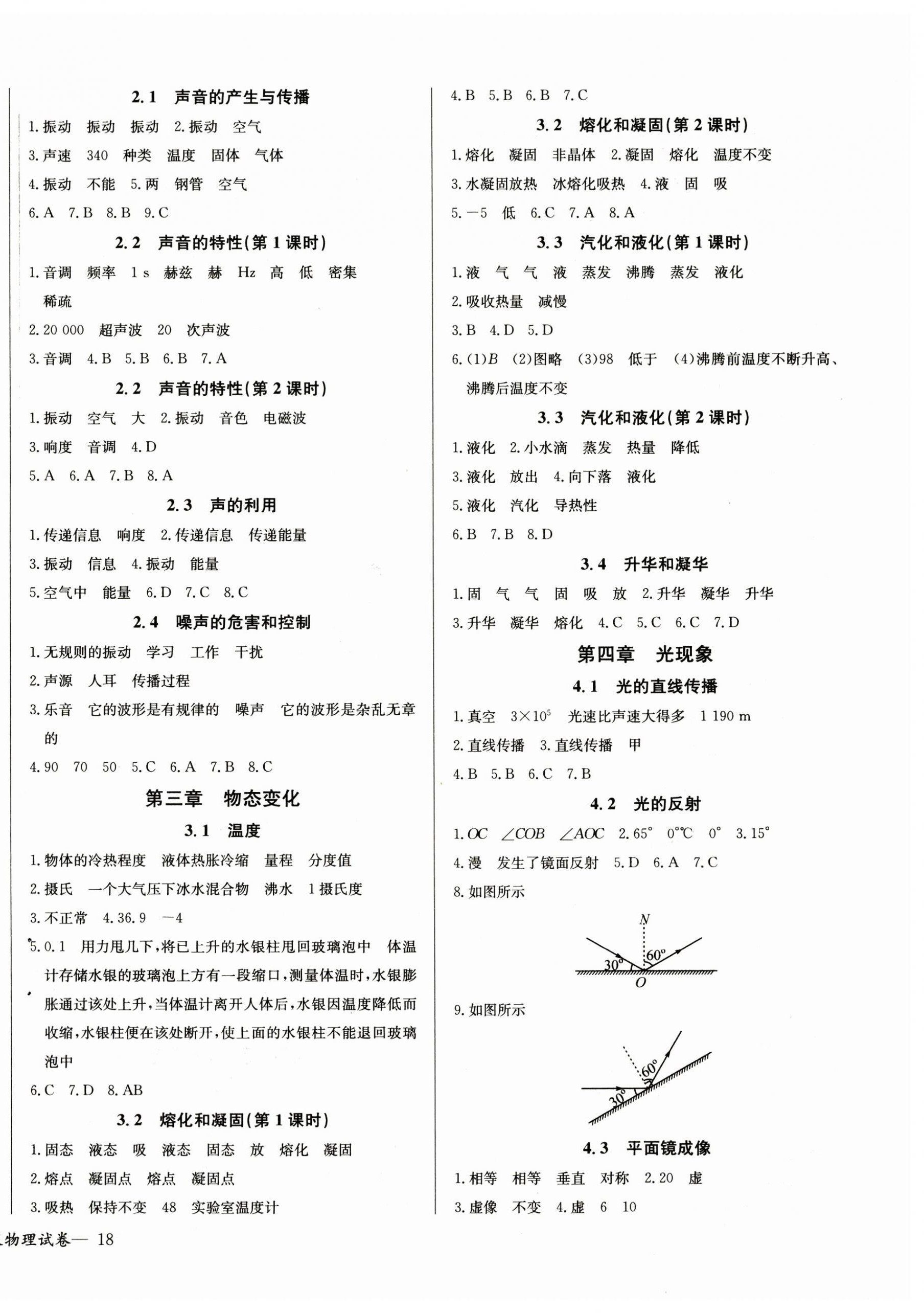 2024年乐学课堂课时学讲练八年级物理上册人教版 参考答案第4页