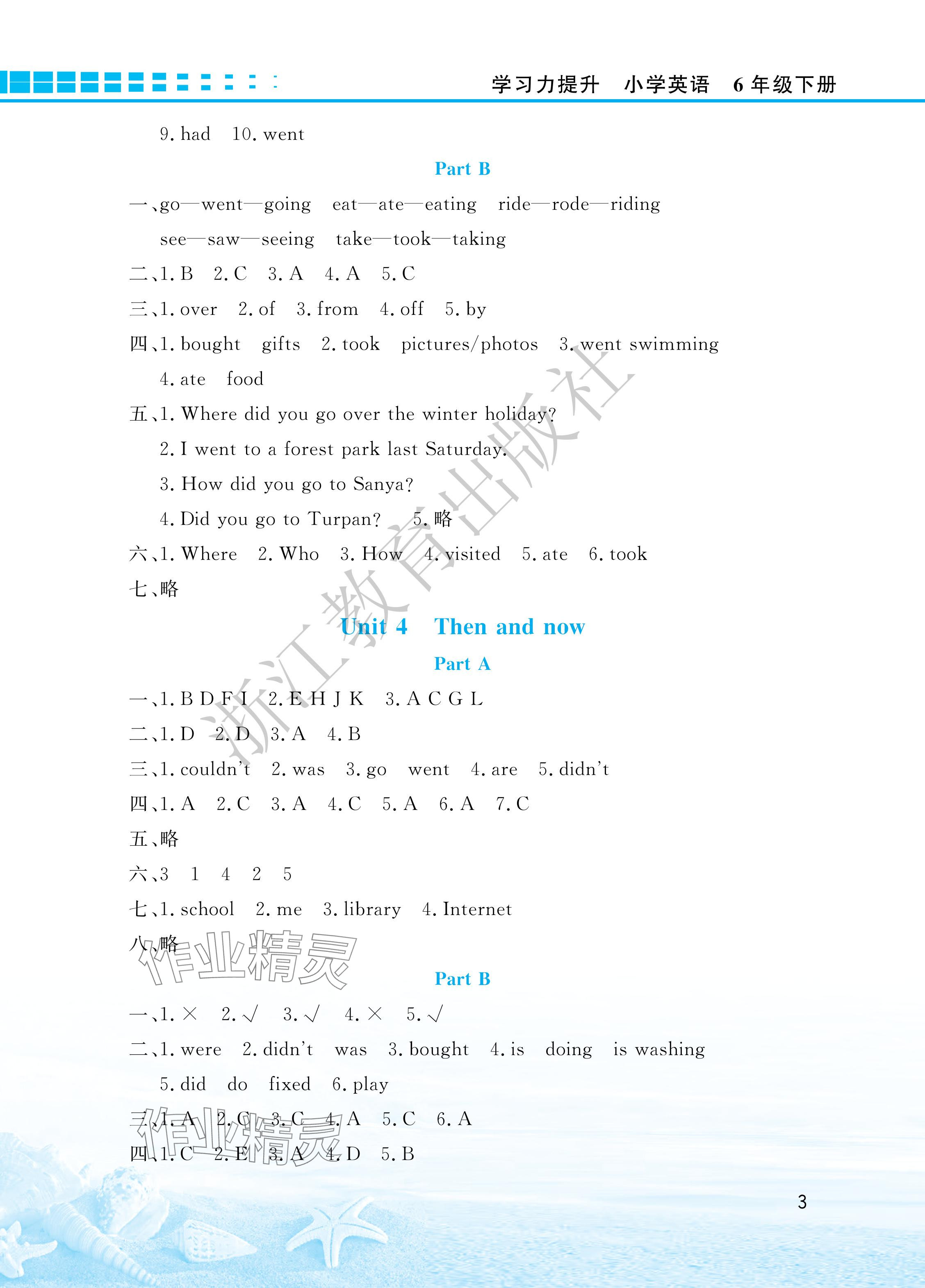 2024年學(xué)習(xí)力提升六年級(jí)英語下冊(cè)人教版 參考答案第3頁