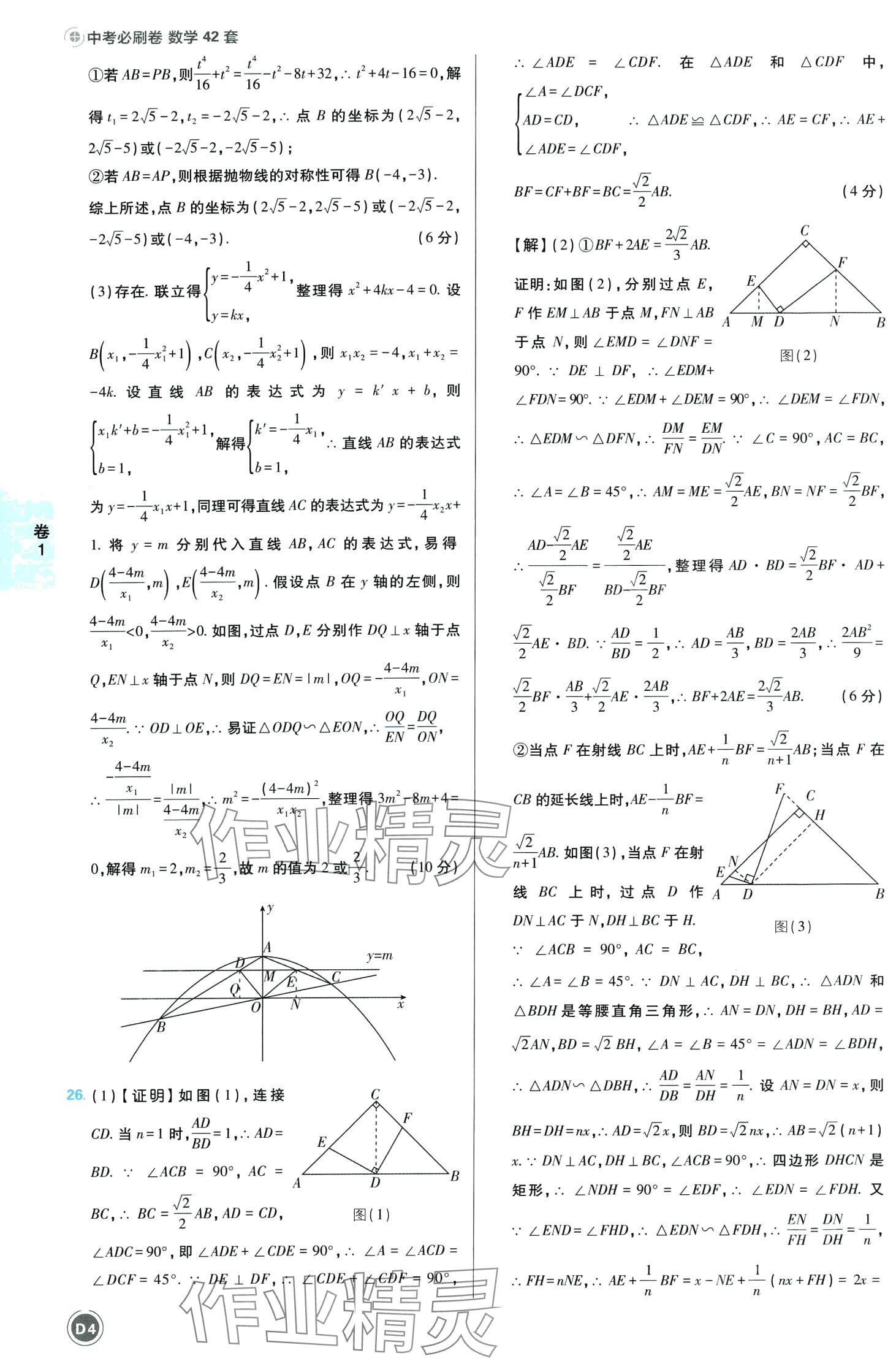 2024年中考必刷卷沈陽出版社數學中考四川專版 第4頁
